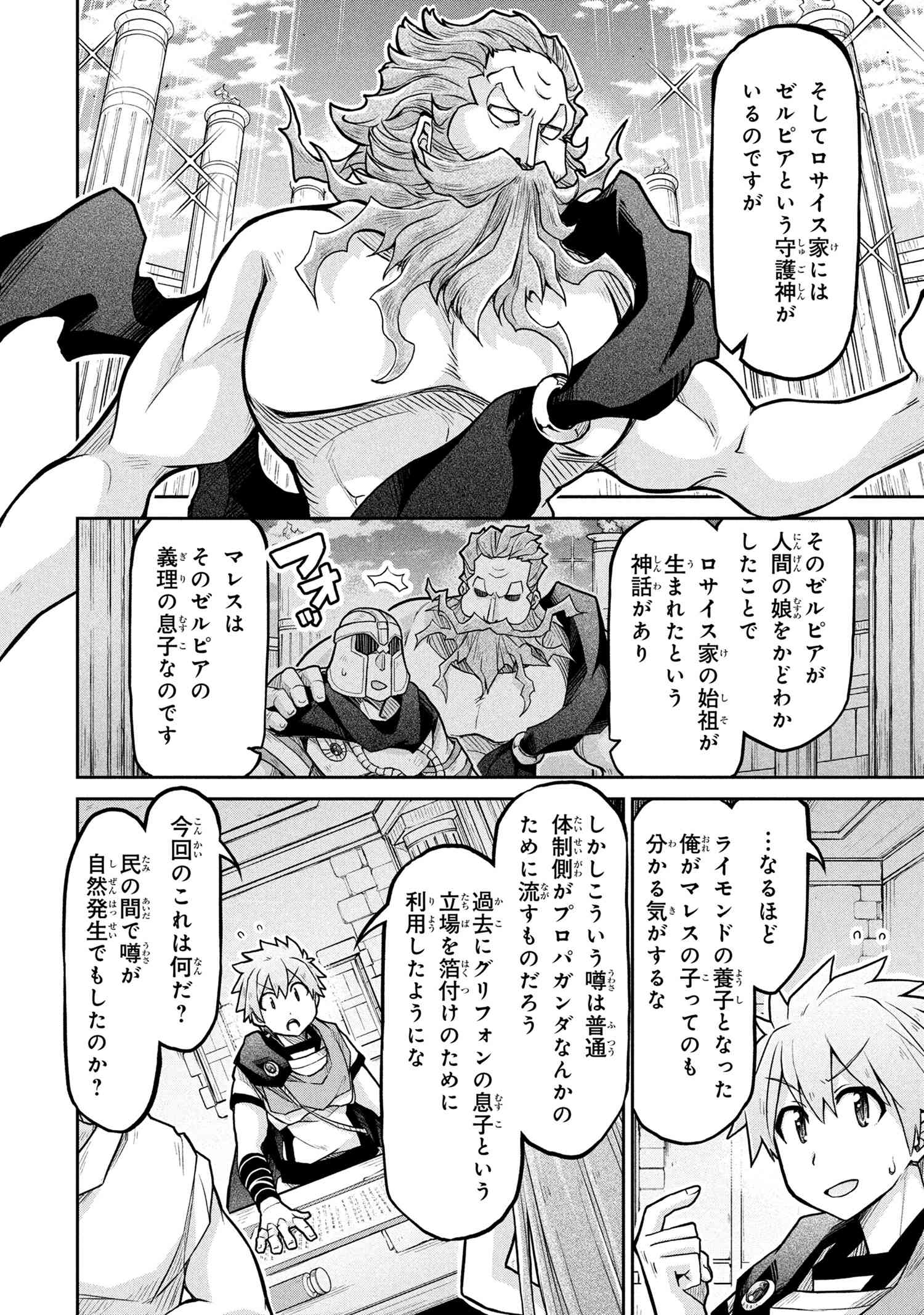 Isekai Kenkokuki - Chapter 72.2 - Page 2