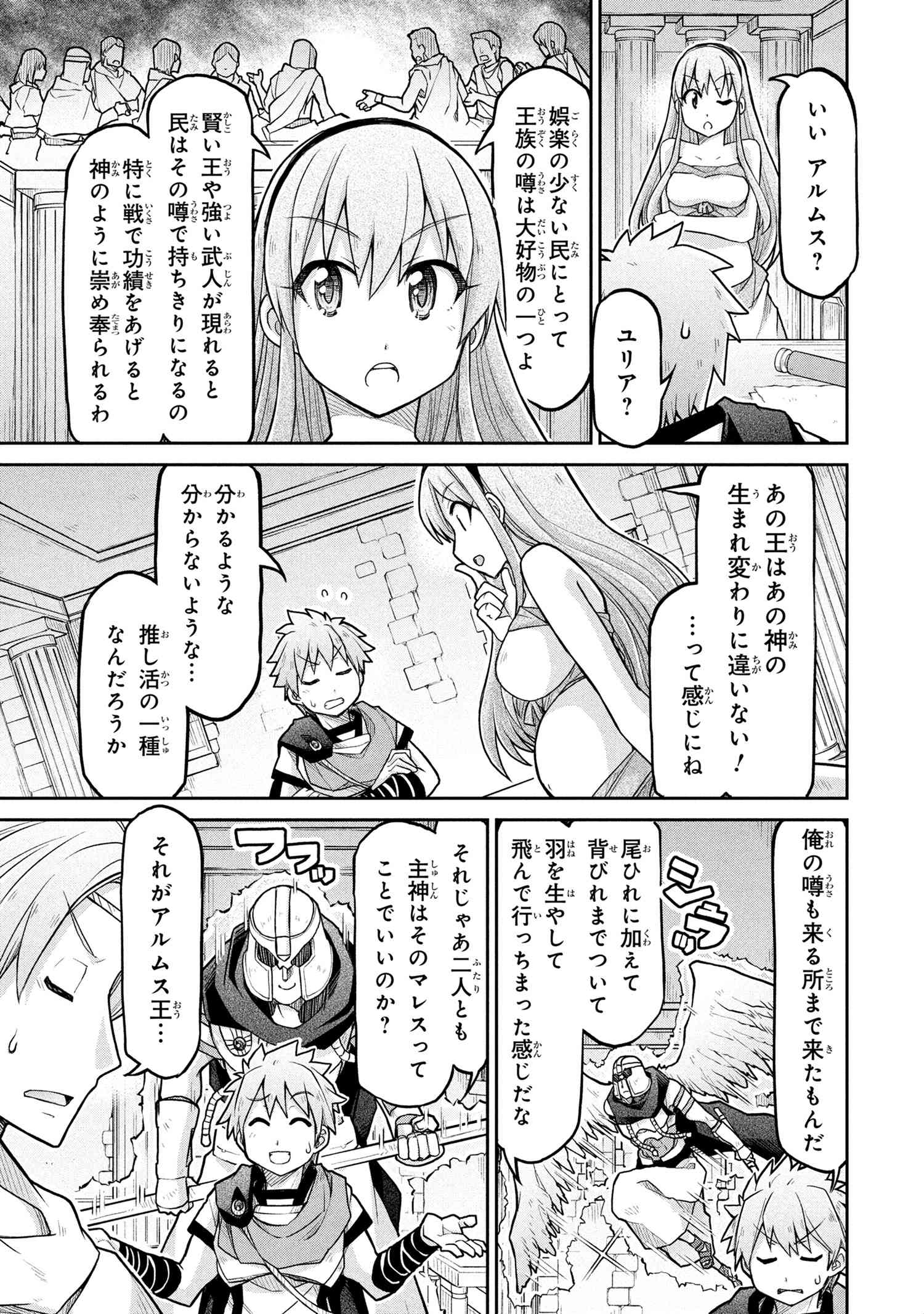 Isekai Kenkokuki - Chapter 72.2 - Page 3