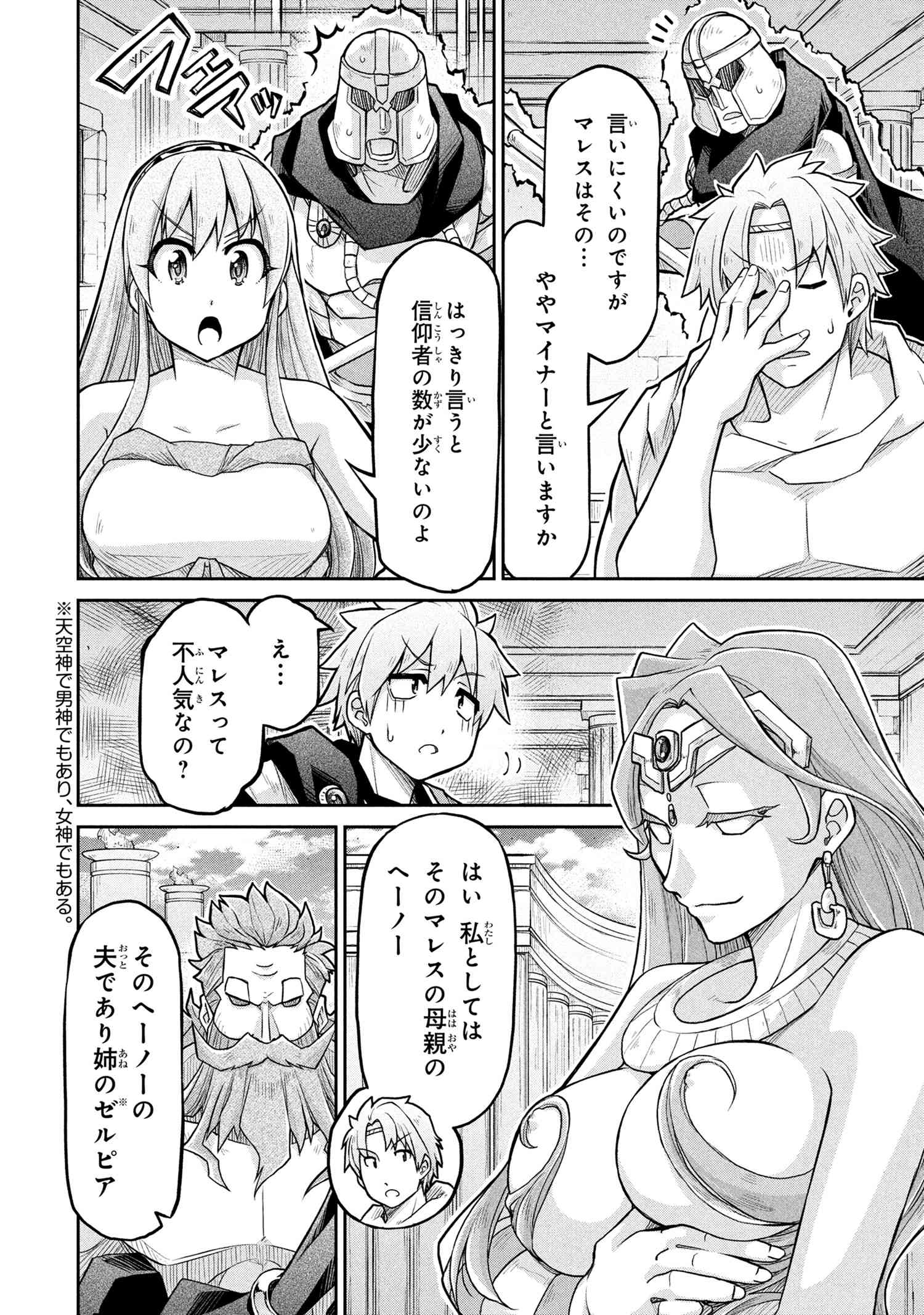 Isekai Kenkokuki - Chapter 72.2 - Page 4