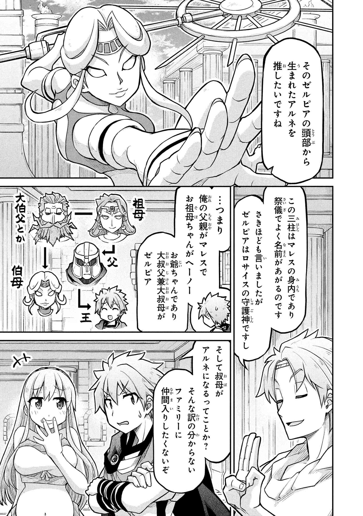 Isekai Kenkokuki - Chapter 72.2 - Page 5