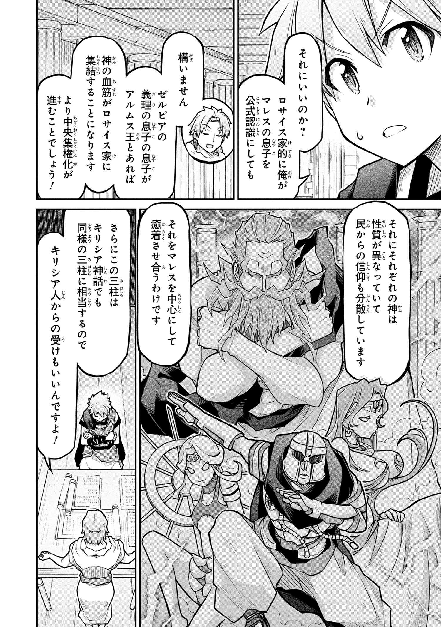 Isekai Kenkokuki - Chapter 72.2 - Page 6