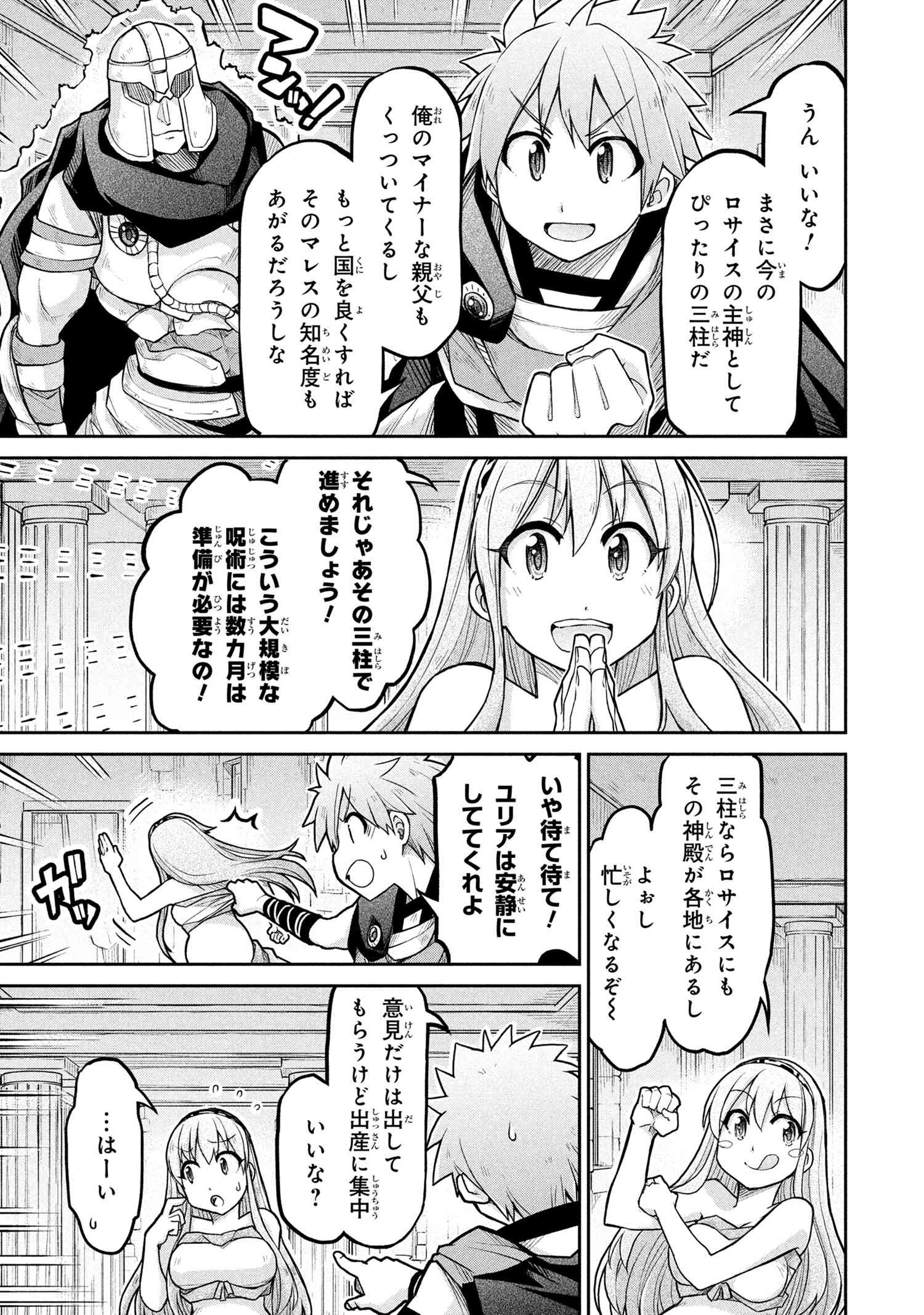 Isekai Kenkokuki - Chapter 72.2 - Page 7