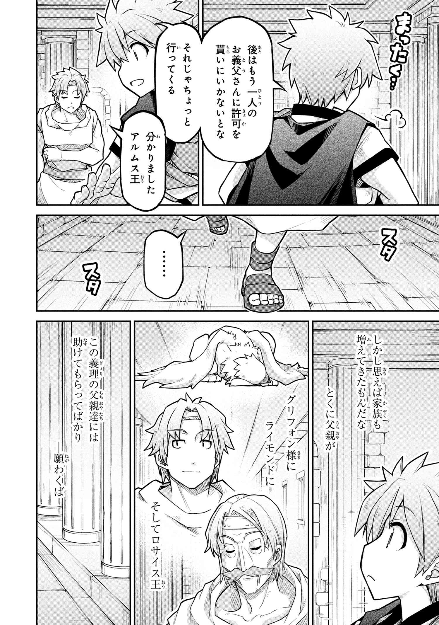 Isekai Kenkokuki - Chapter 72.2 - Page 8