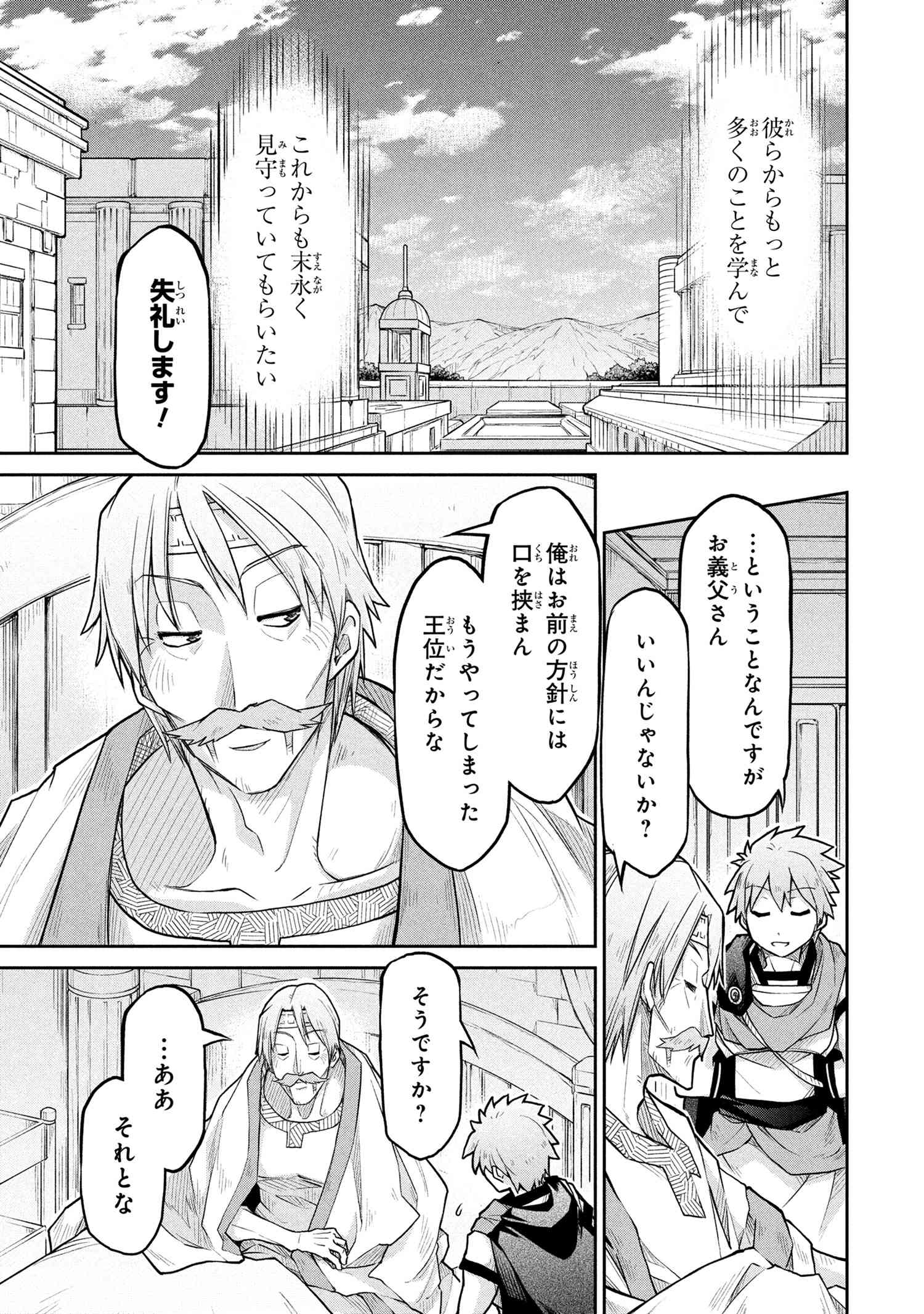 Isekai Kenkokuki - Chapter 72.2 - Page 9