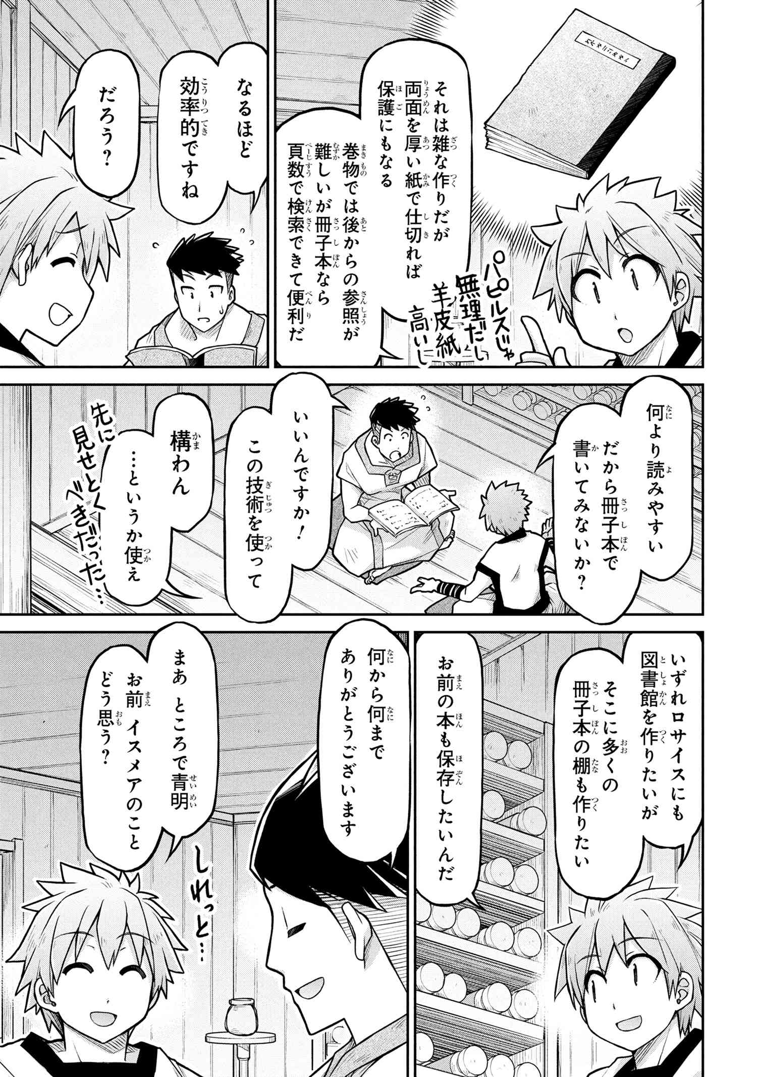 Isekai Kenkokuki - Chapter 73 - Page 1