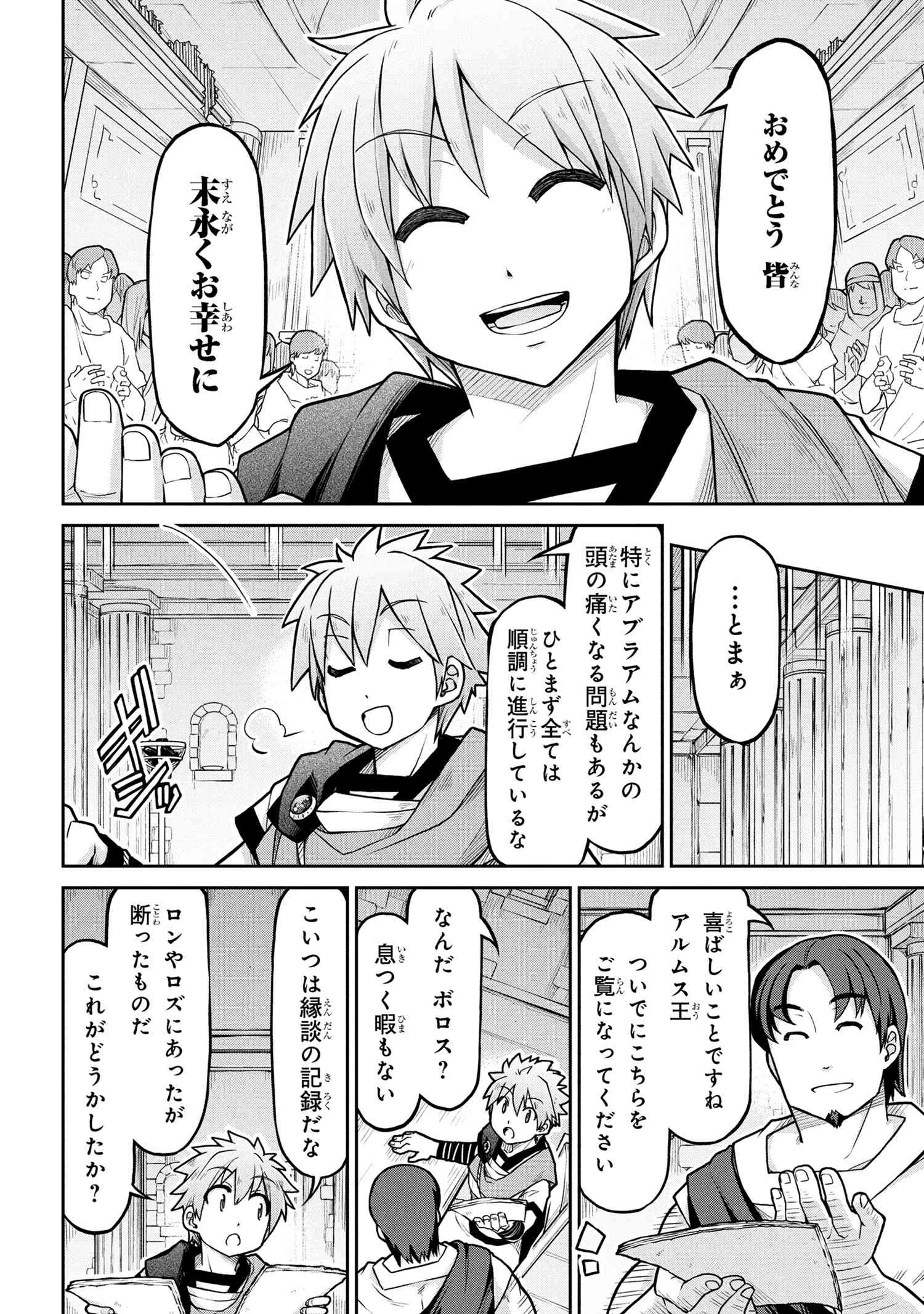 Isekai Kenkokuki - Chapter 73 - Page 11