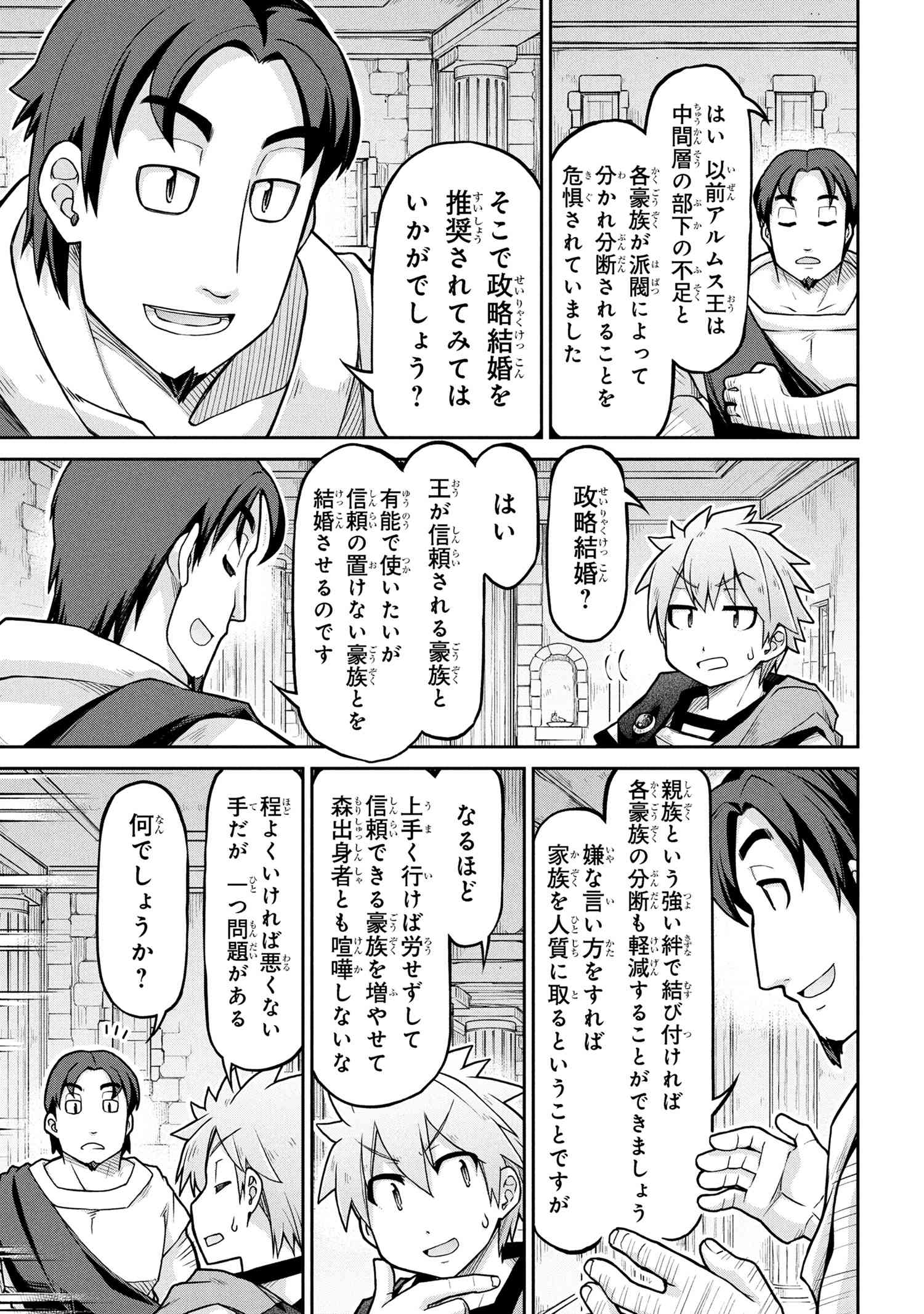 Isekai Kenkokuki - Chapter 73 - Page 12