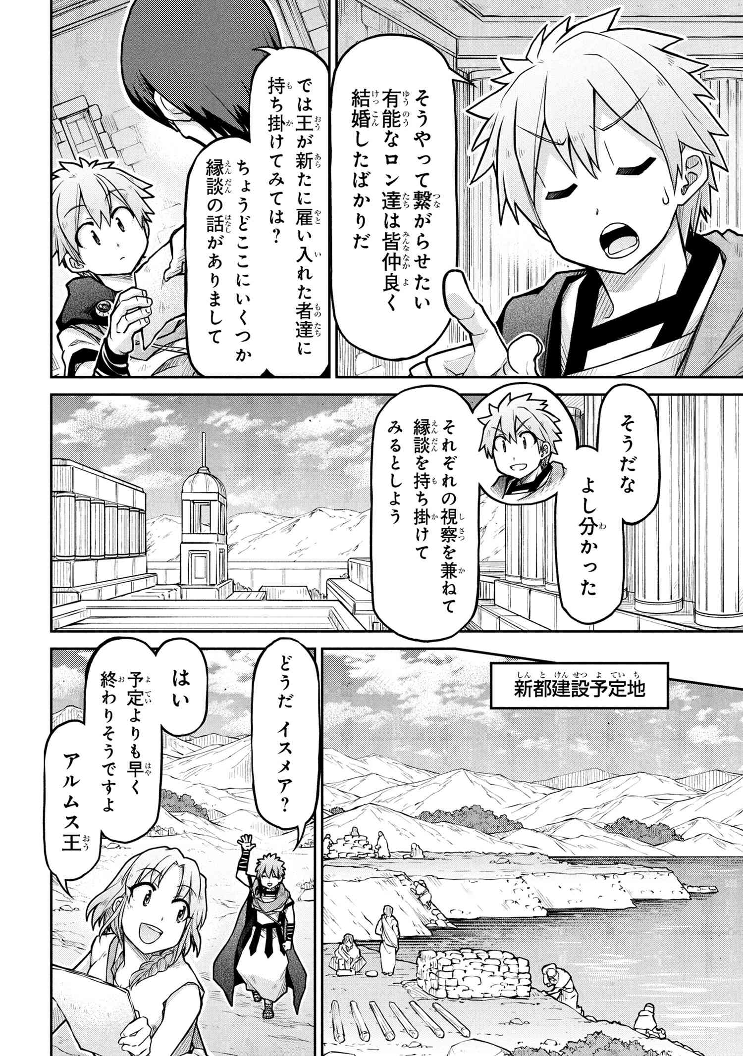Isekai Kenkokuki - Chapter 73 - Page 13