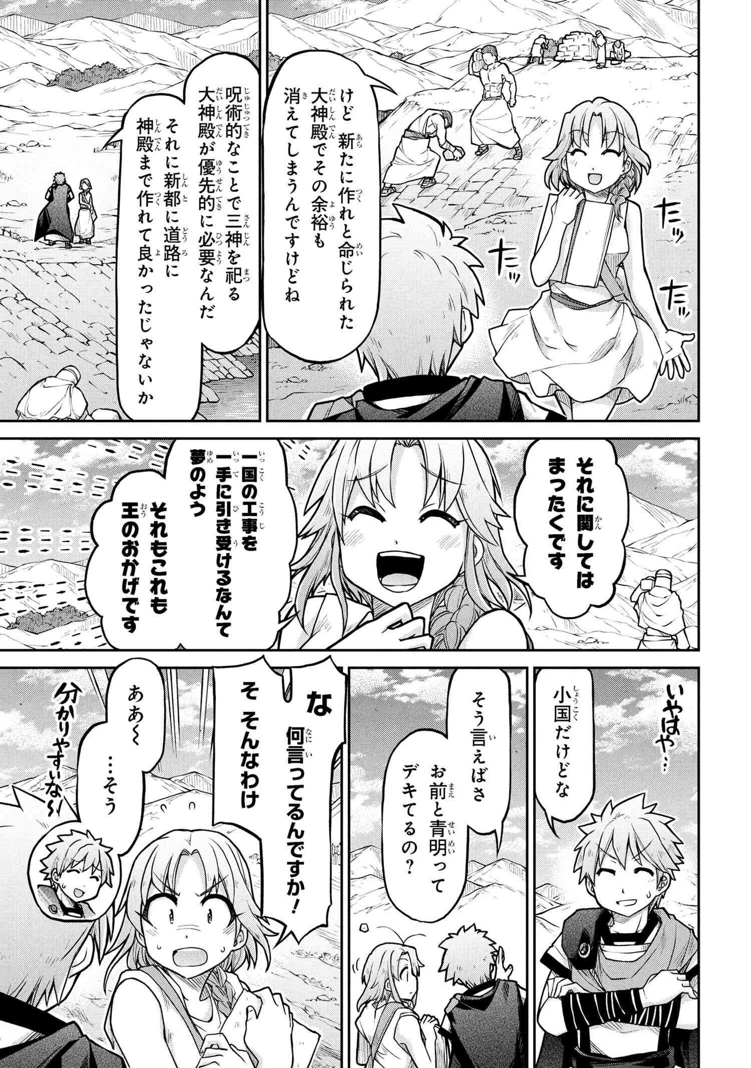 Isekai Kenkokuki - Chapter 73 - Page 14