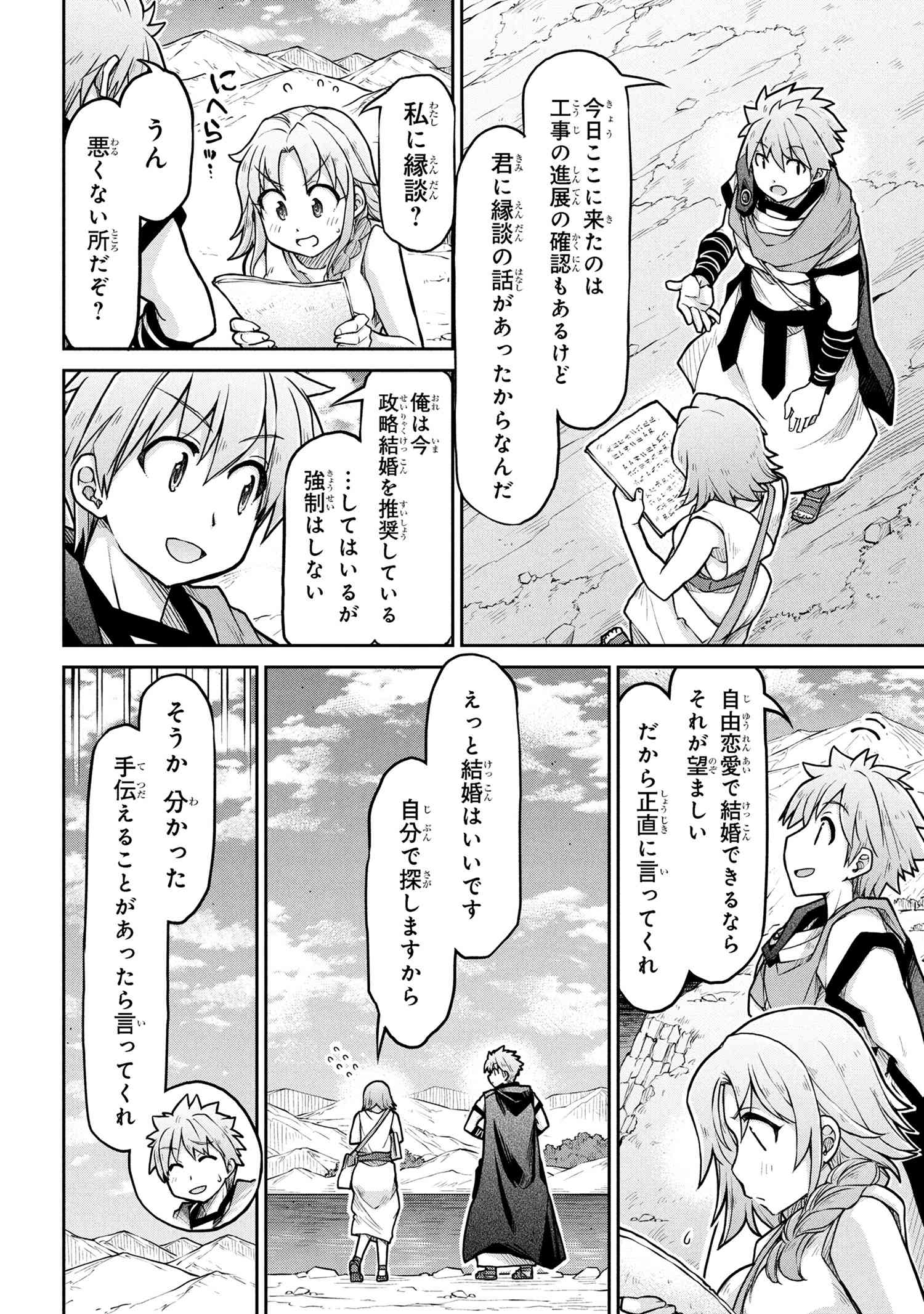 Isekai Kenkokuki - Chapter 73 - Page 15