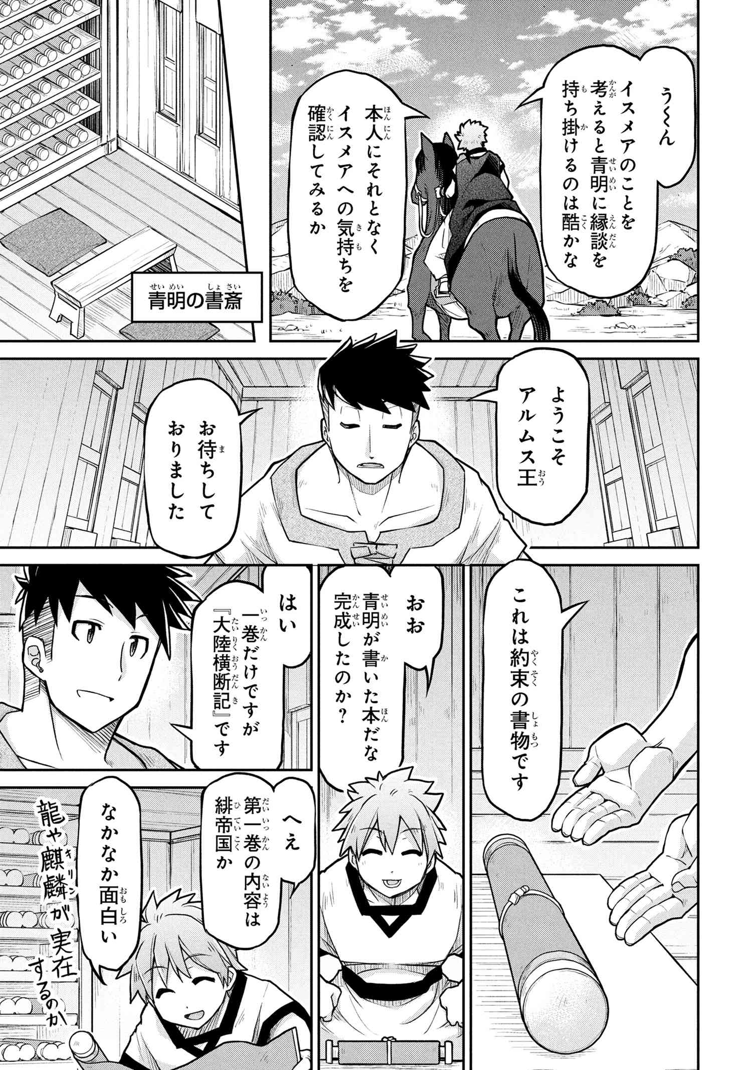 Isekai Kenkokuki - Chapter 73 - Page 16