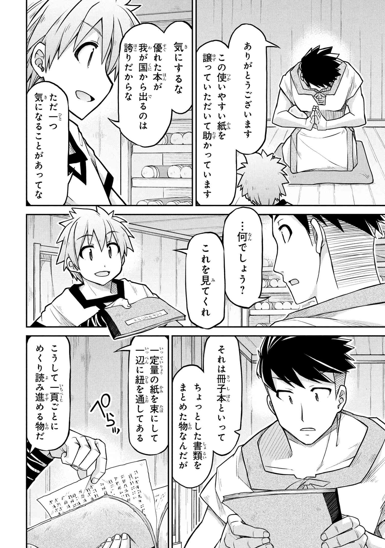 Isekai Kenkokuki - Chapter 73 - Page 17