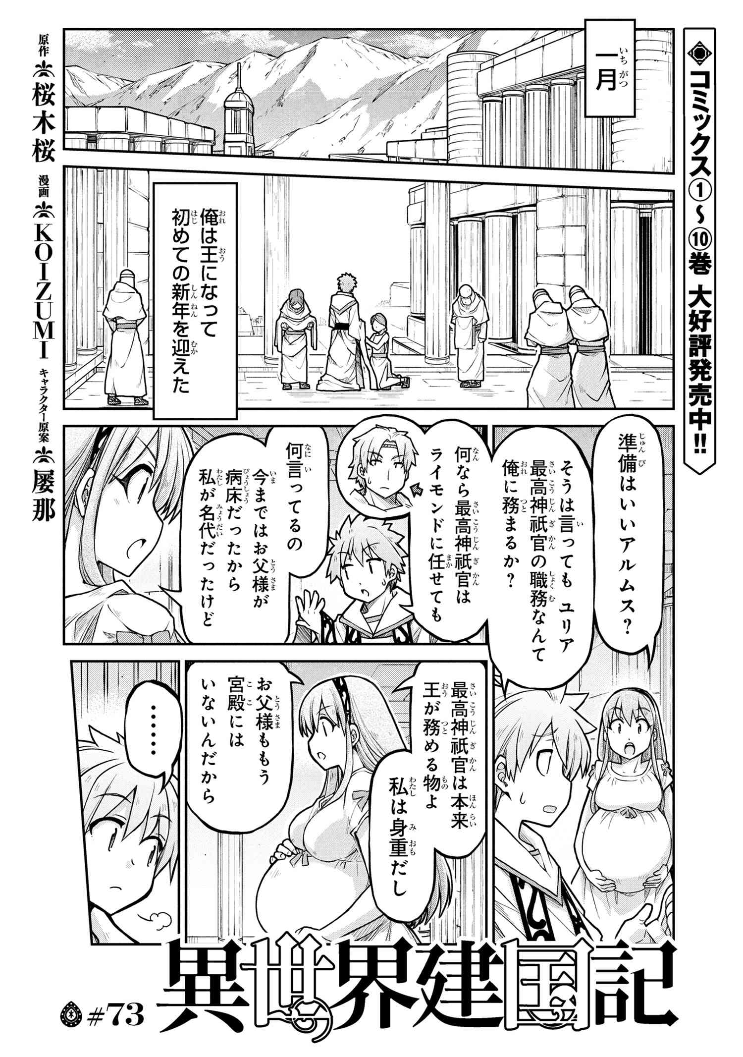 Isekai Kenkokuki - Chapter 73 - Page 18