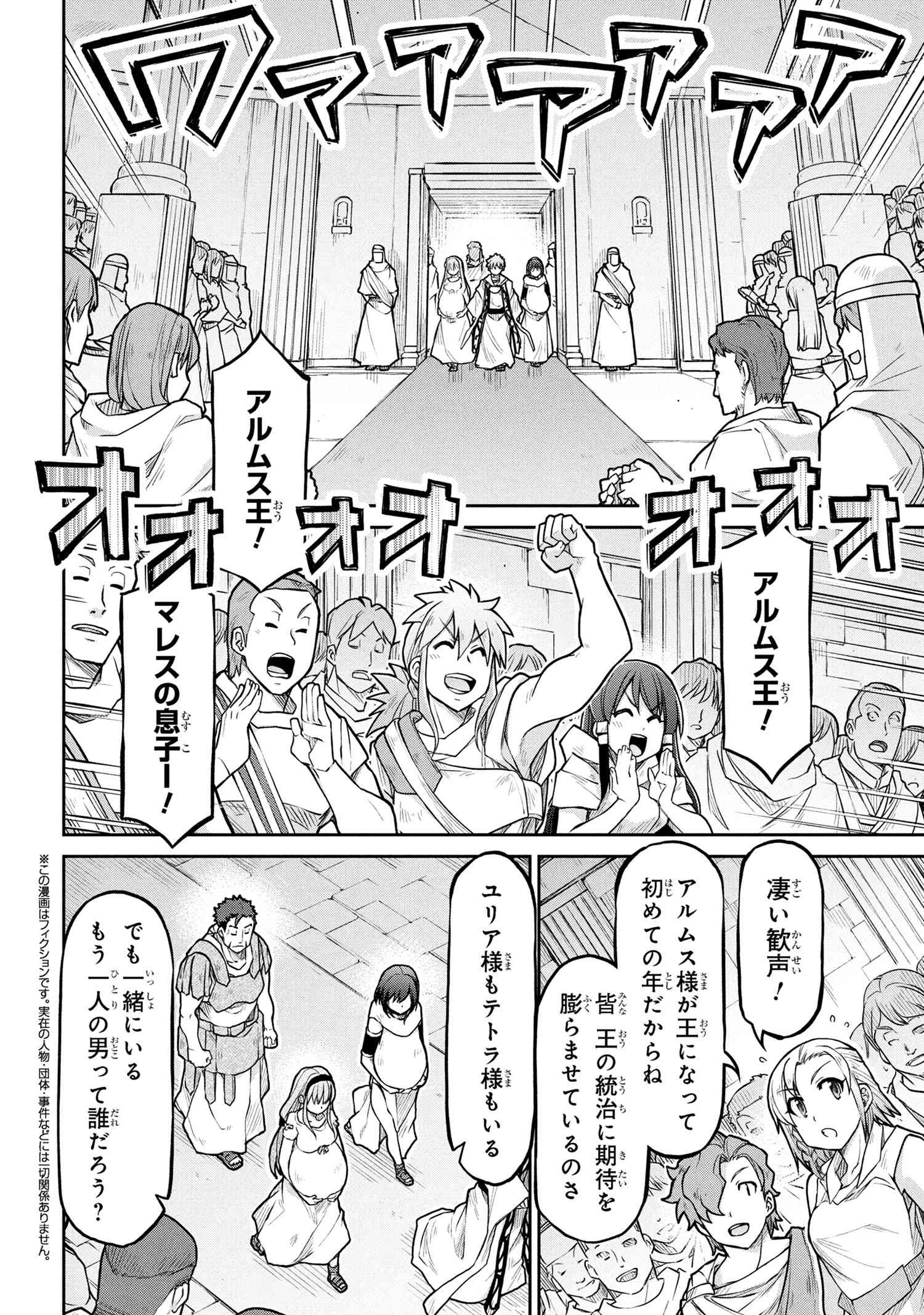 Isekai Kenkokuki - Chapter 73 - Page 19
