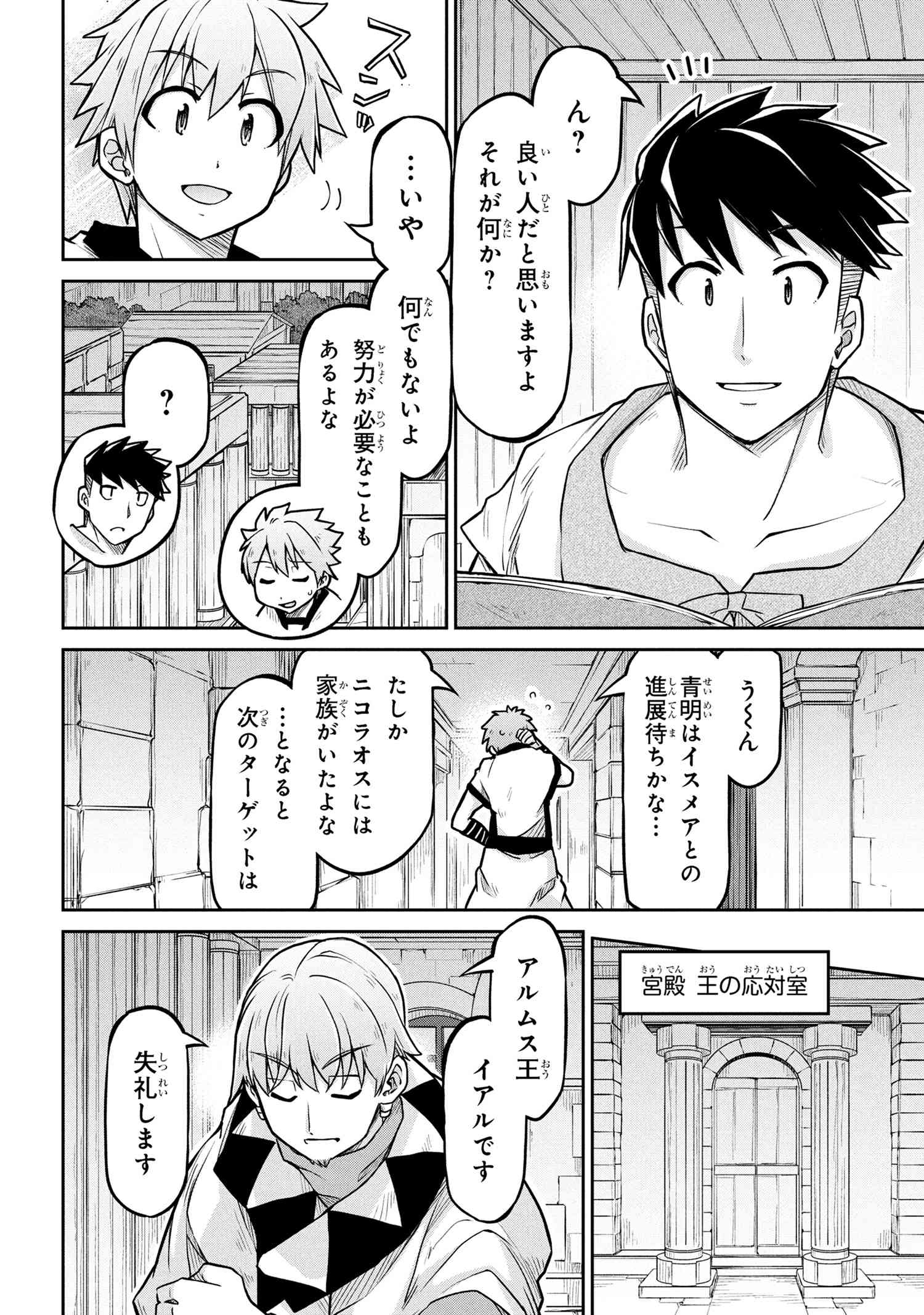 Isekai Kenkokuki - Chapter 73 - Page 2