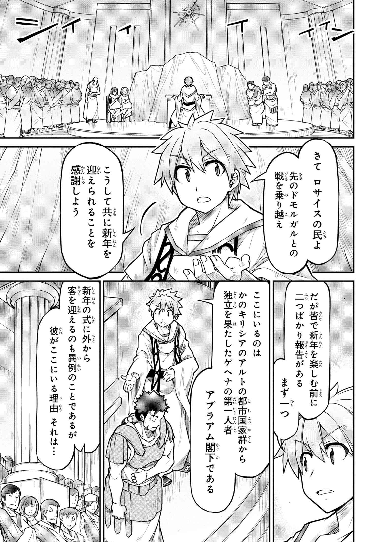 Isekai Kenkokuki - Chapter 73 - Page 20