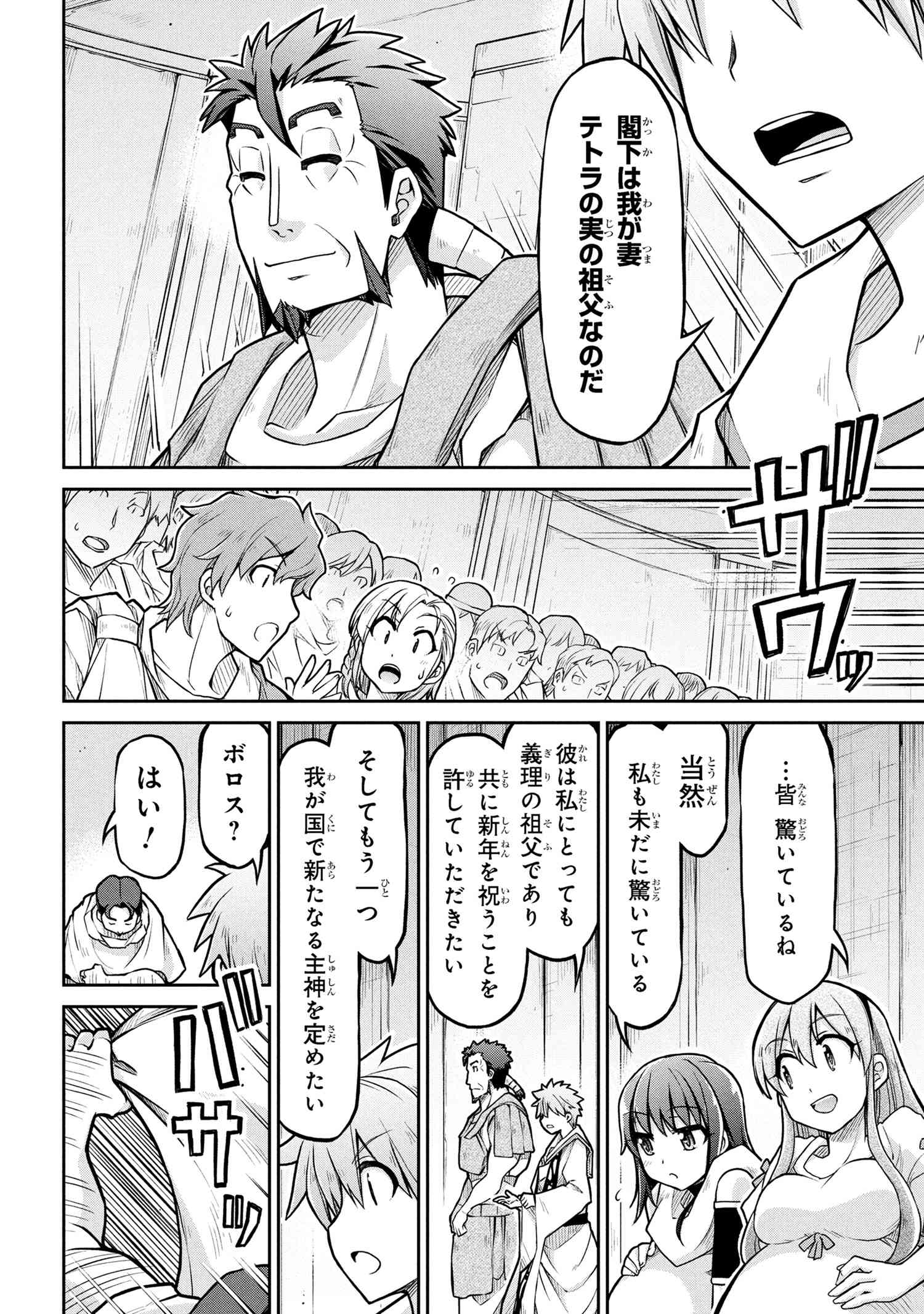 Isekai Kenkokuki - Chapter 73 - Page 21