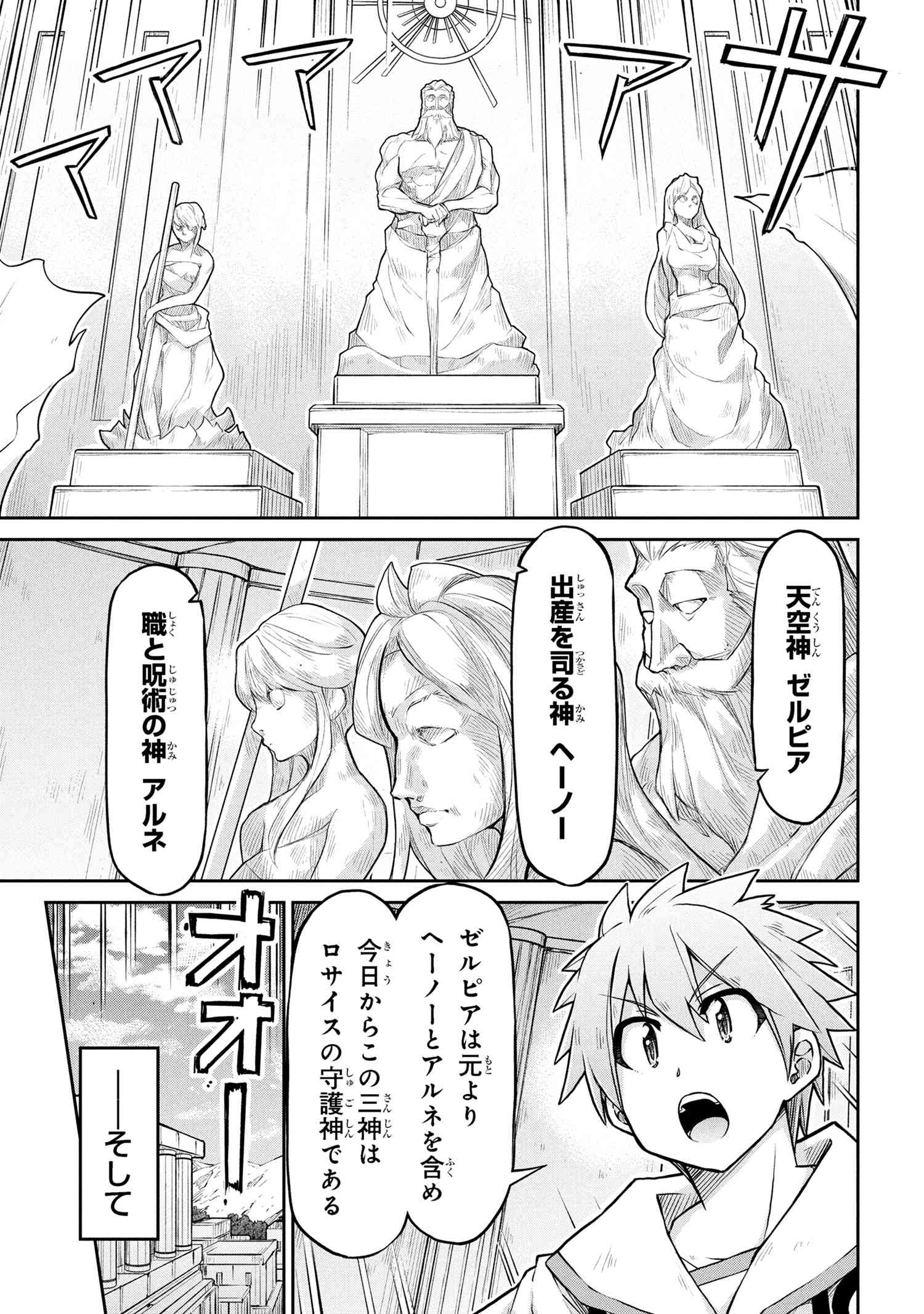 Isekai Kenkokuki - Chapter 73 - Page 22