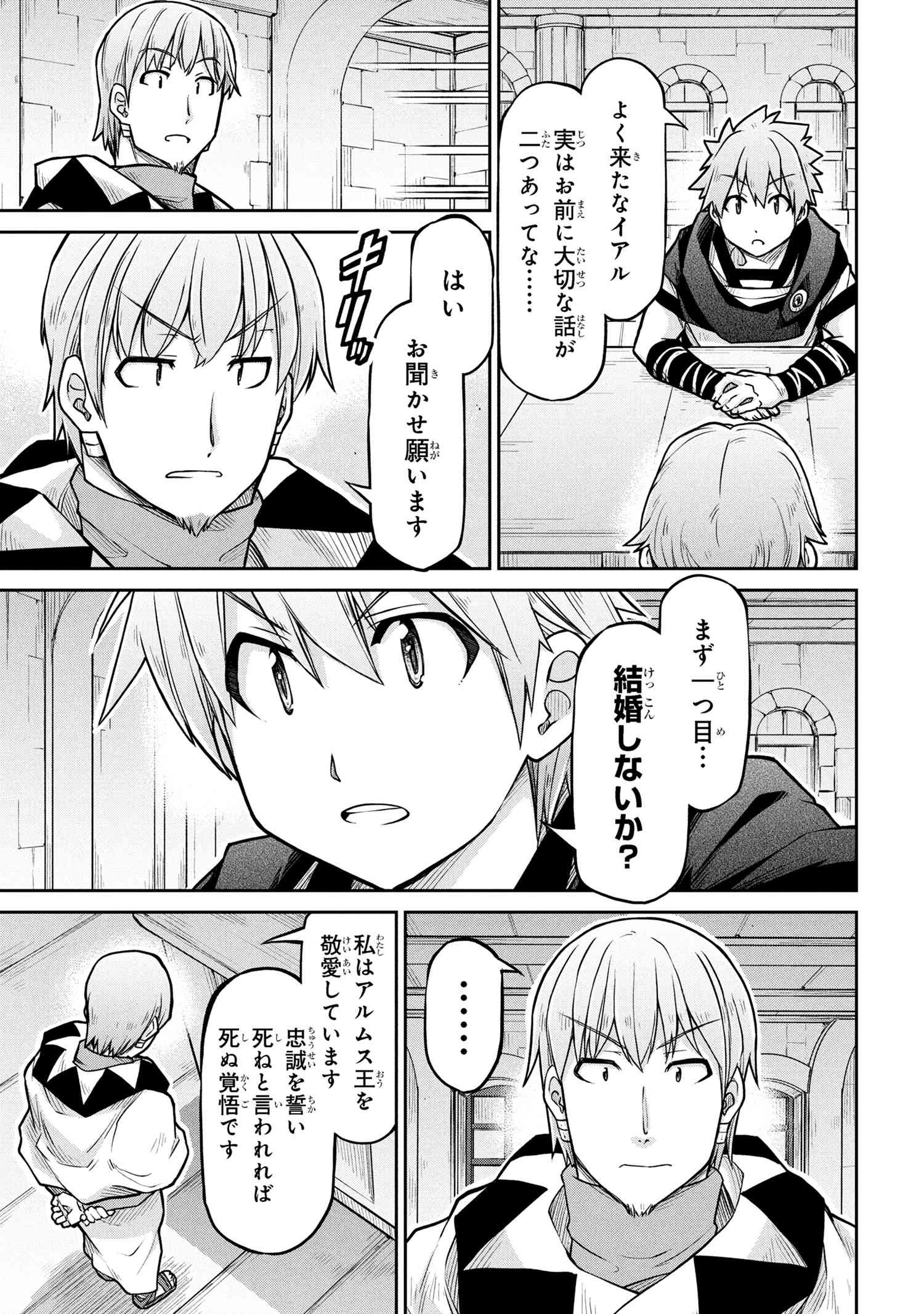 Isekai Kenkokuki - Chapter 73 - Page 3