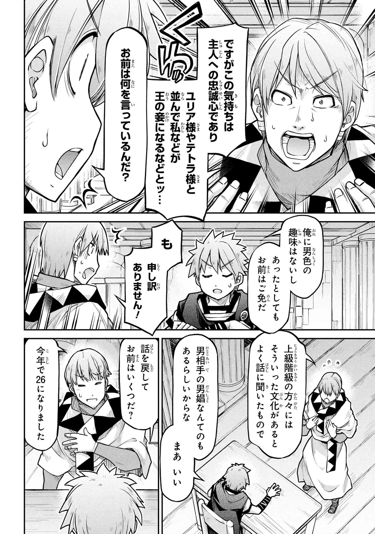 Isekai Kenkokuki - Chapter 73 - Page 4