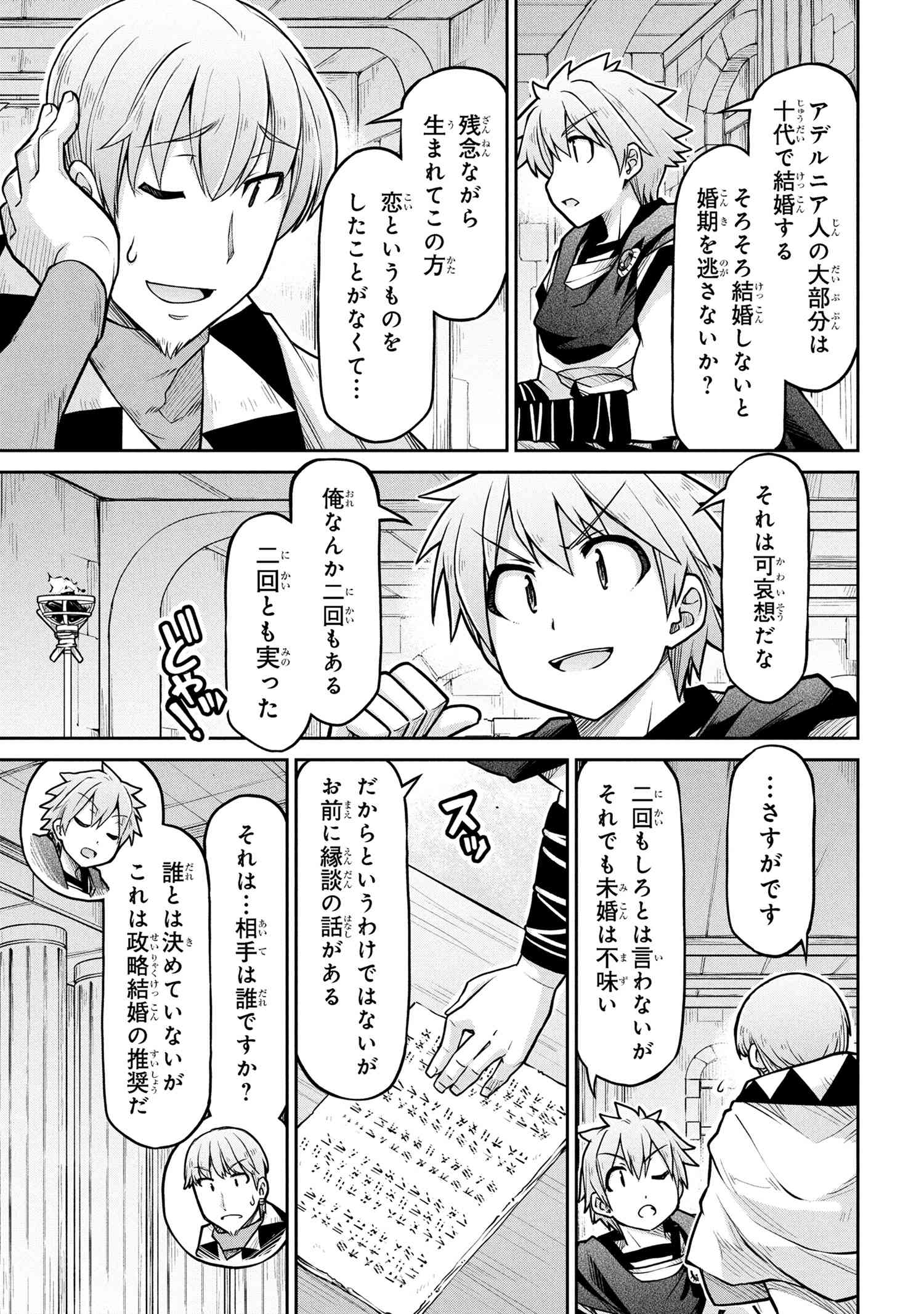 Isekai Kenkokuki - Chapter 73 - Page 5
