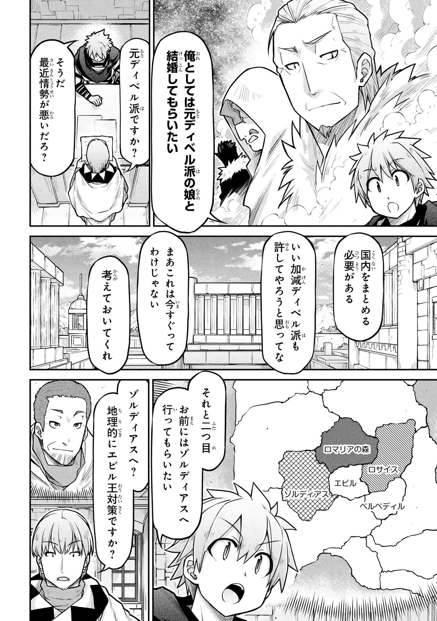 Isekai Kenkokuki - Chapter 73 - Page 6