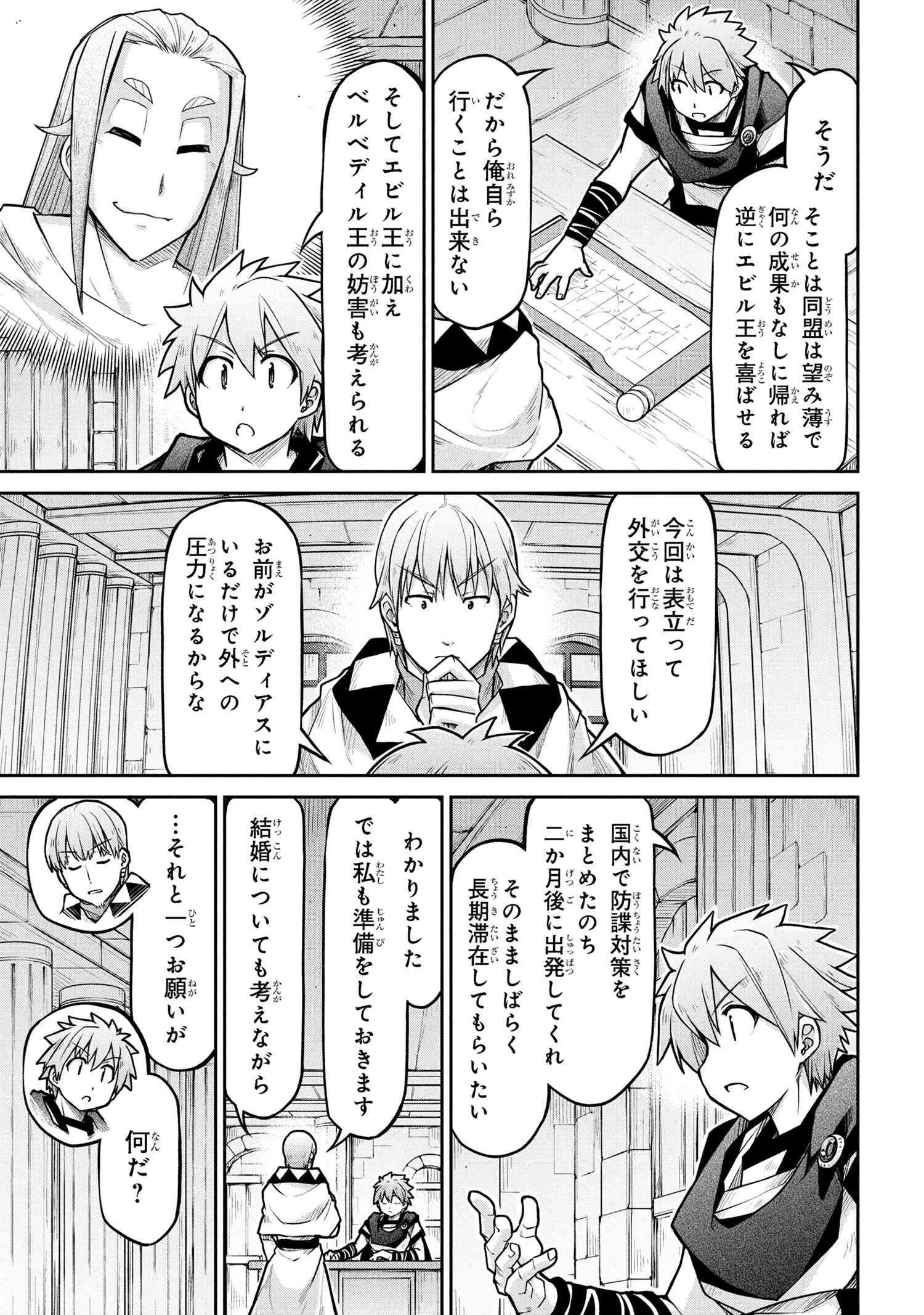 Isekai Kenkokuki - Chapter 73 - Page 7