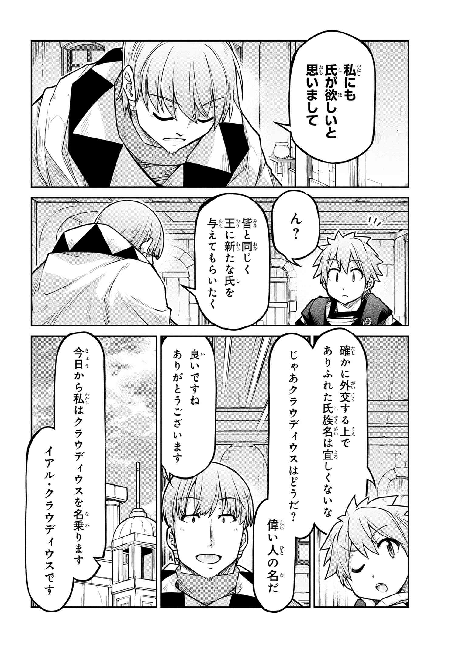 Isekai Kenkokuki - Chapter 73 - Page 8