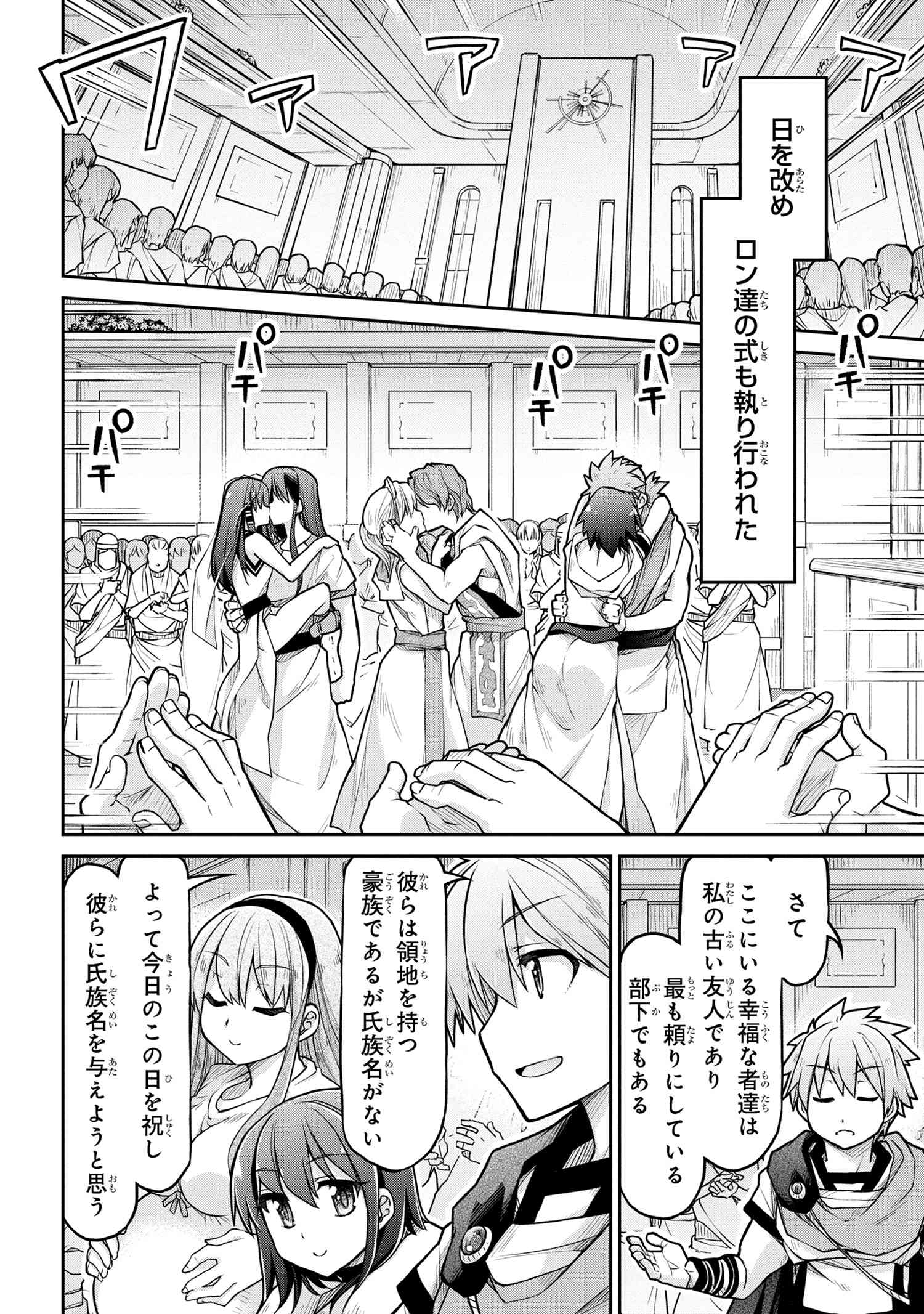Isekai Kenkokuki - Chapter 73 - Page 9