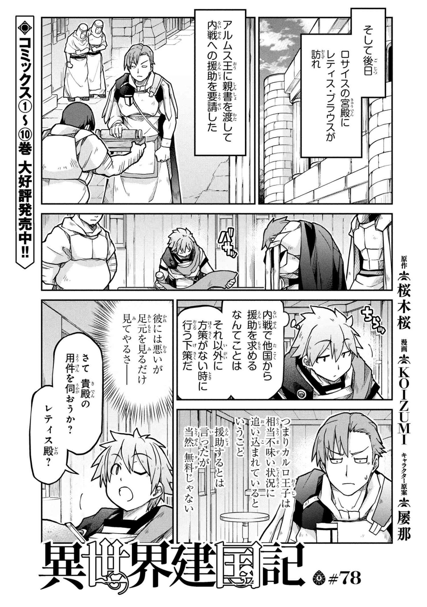 Isekai Kenkokuki - Chapter 78 - Page 1