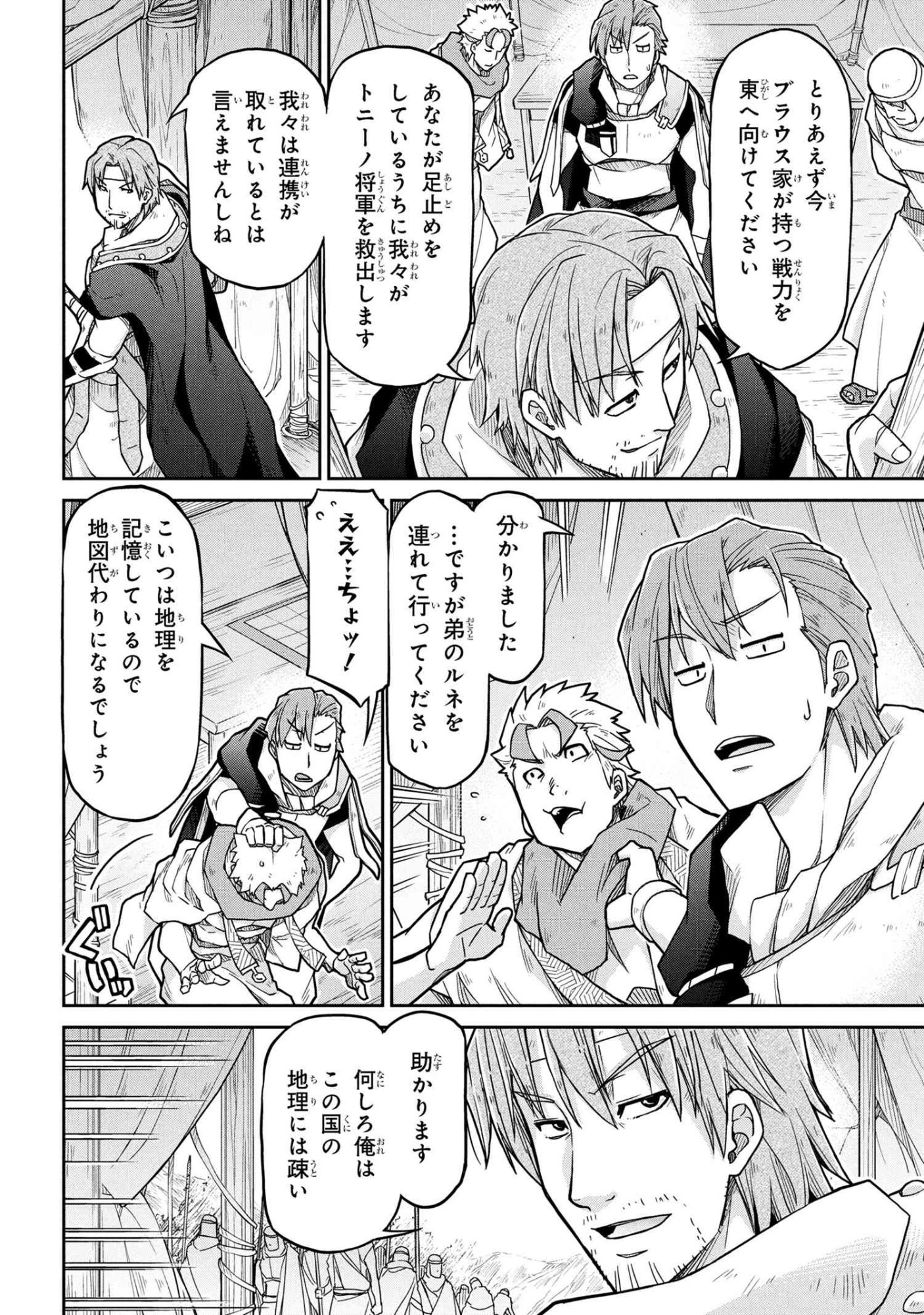 Isekai Kenkokuki - Chapter 78 - Page 12