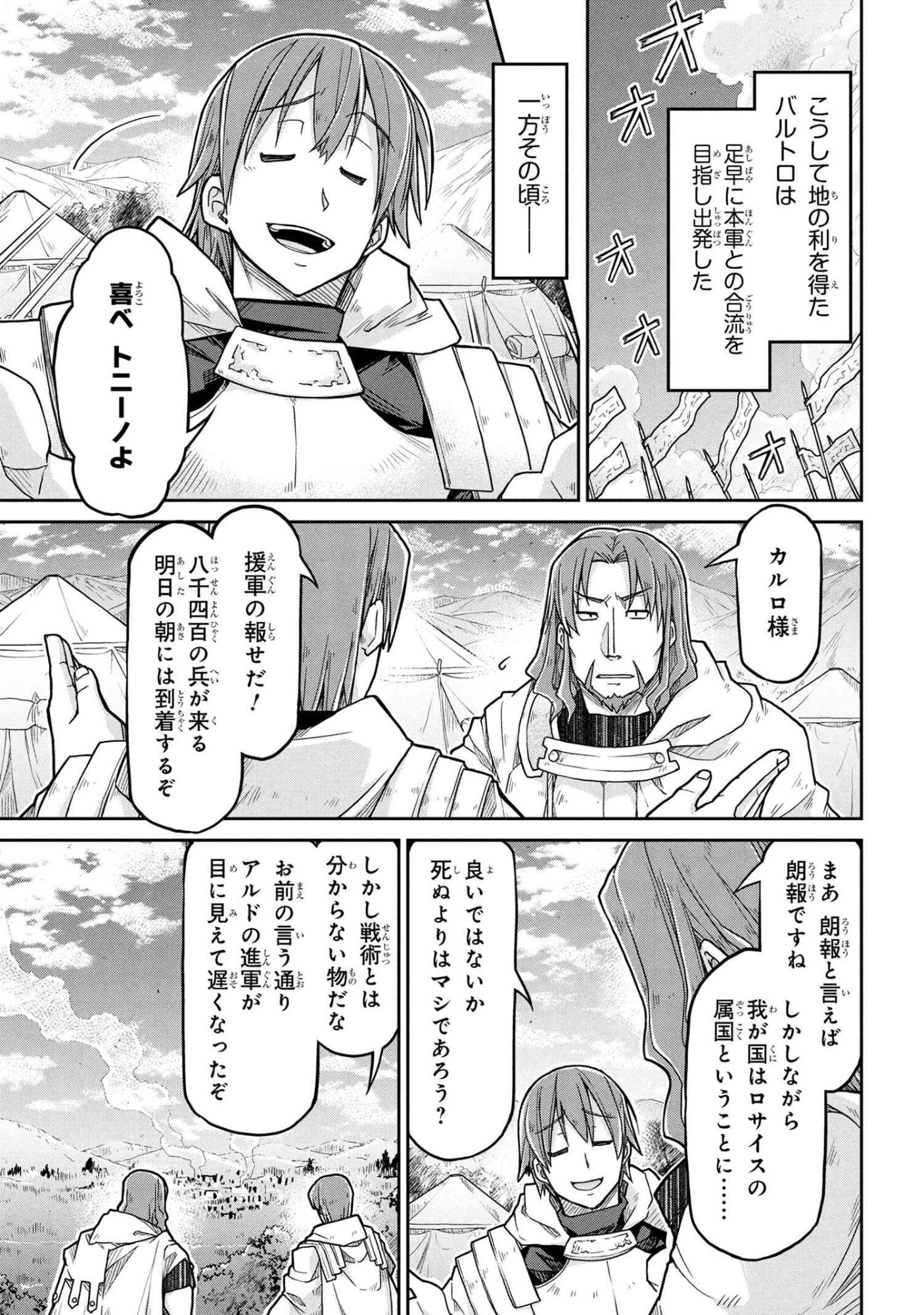 Isekai Kenkokuki - Chapter 78 - Page 13