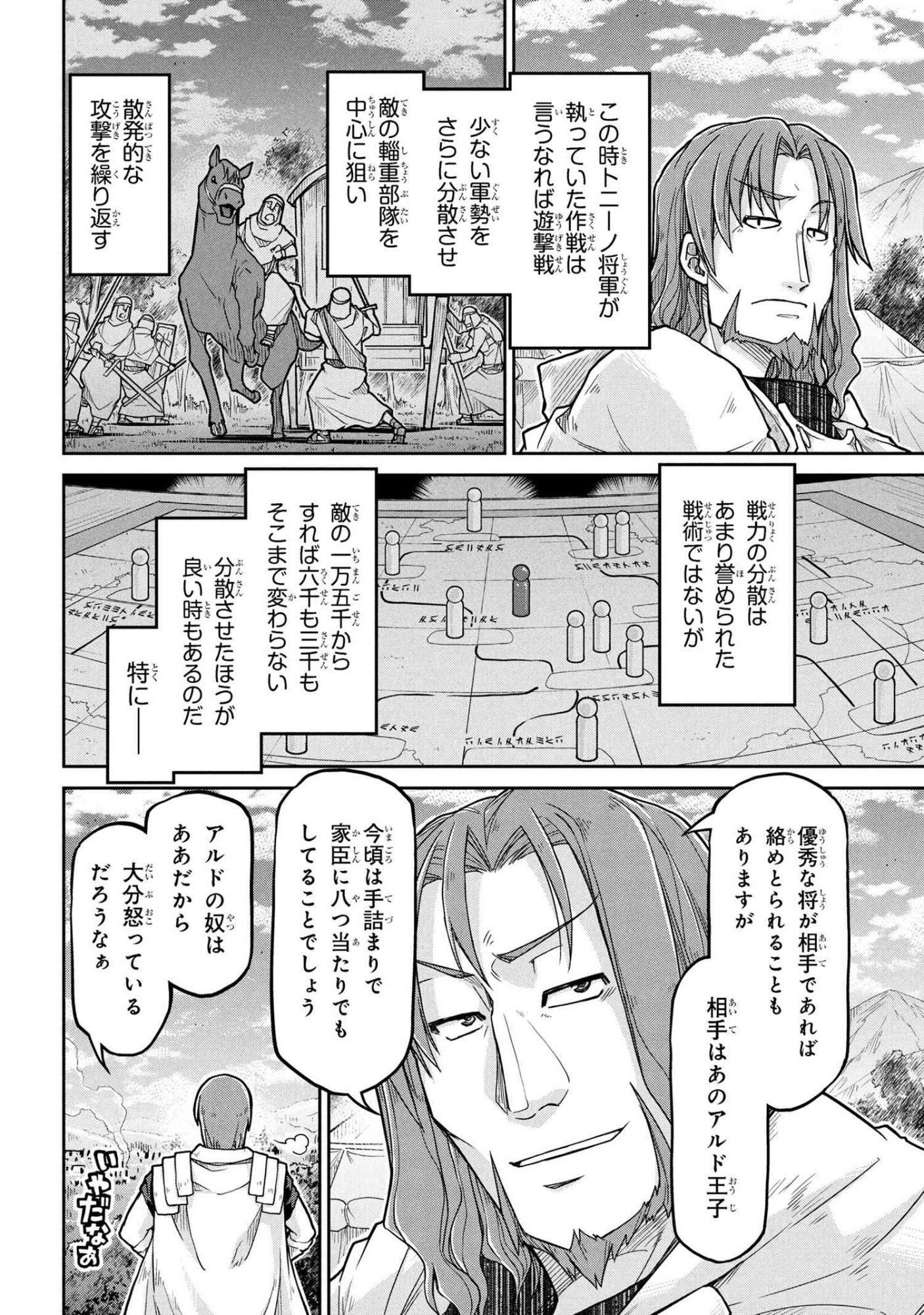 Isekai Kenkokuki - Chapter 78 - Page 14