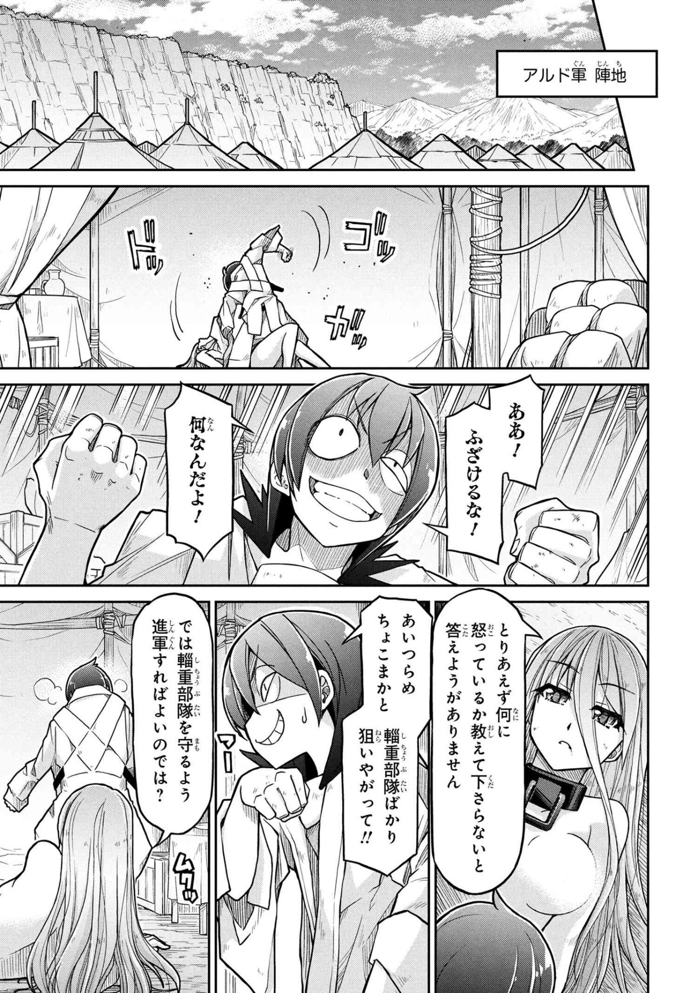 Isekai Kenkokuki - Chapter 78 - Page 15