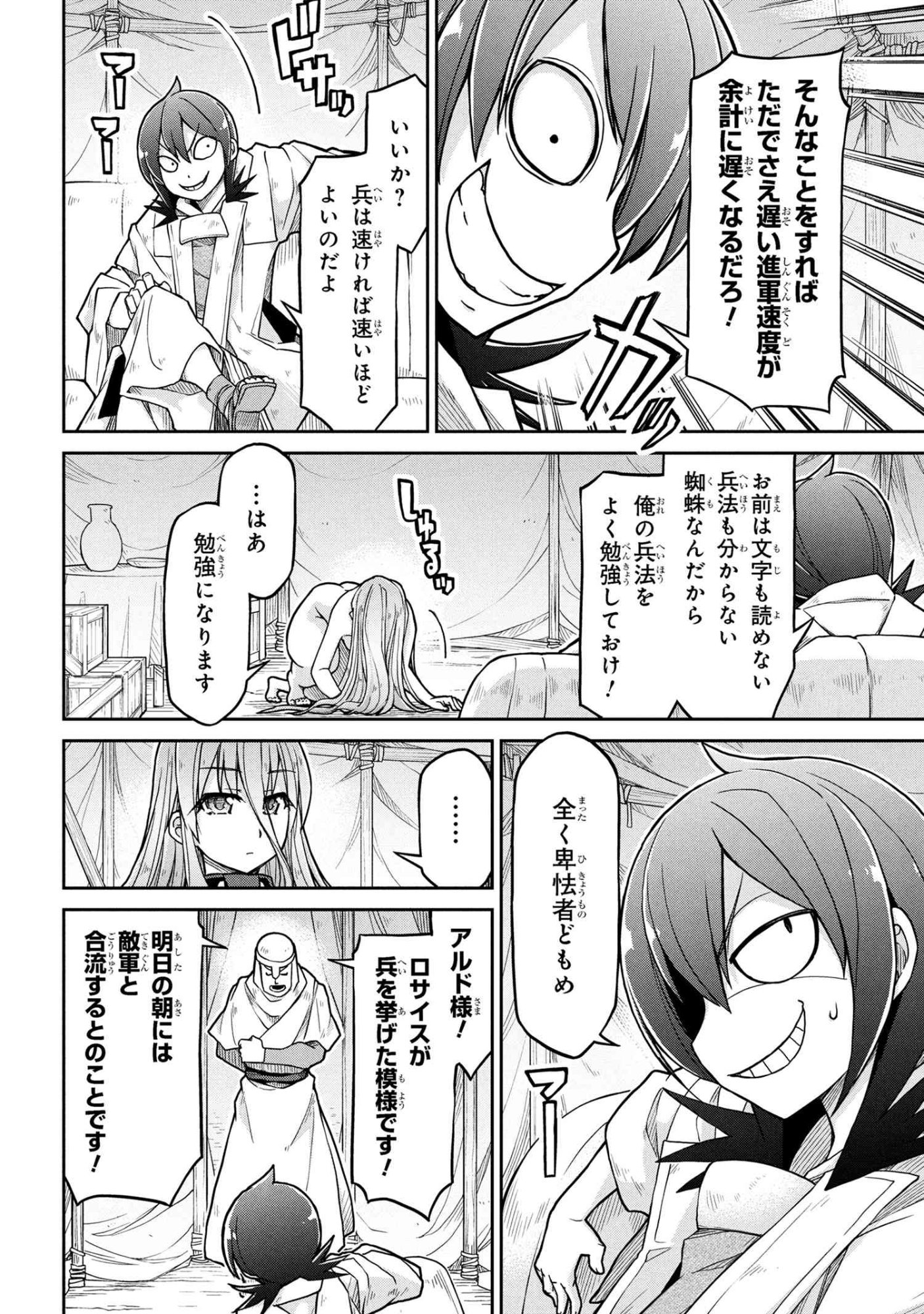 Isekai Kenkokuki - Chapter 78 - Page 16