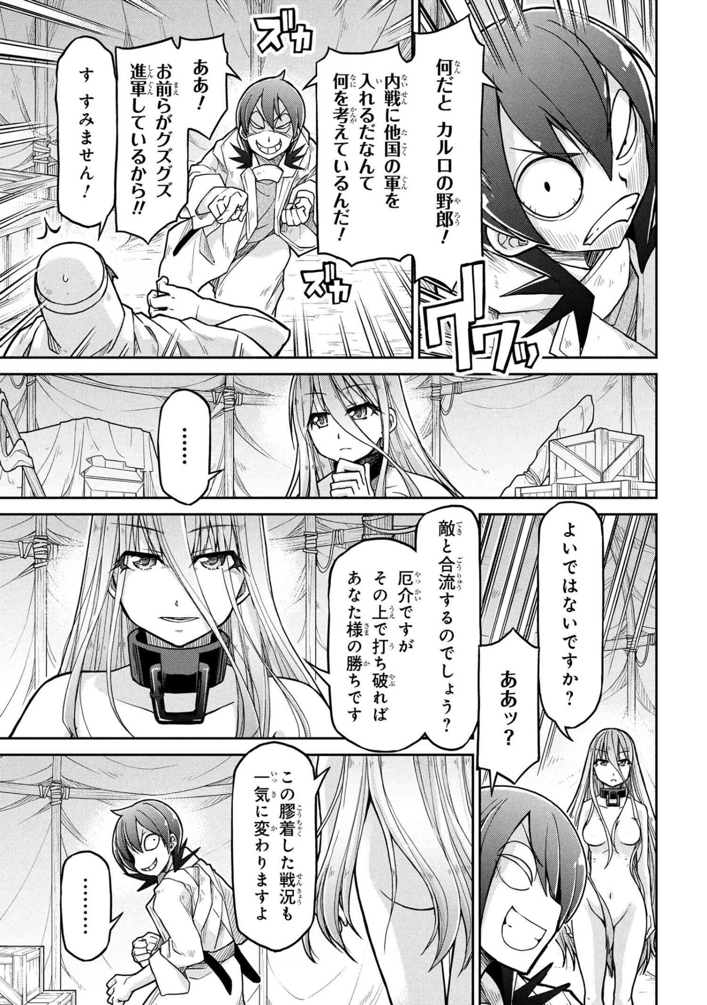 Isekai Kenkokuki - Chapter 78 - Page 17