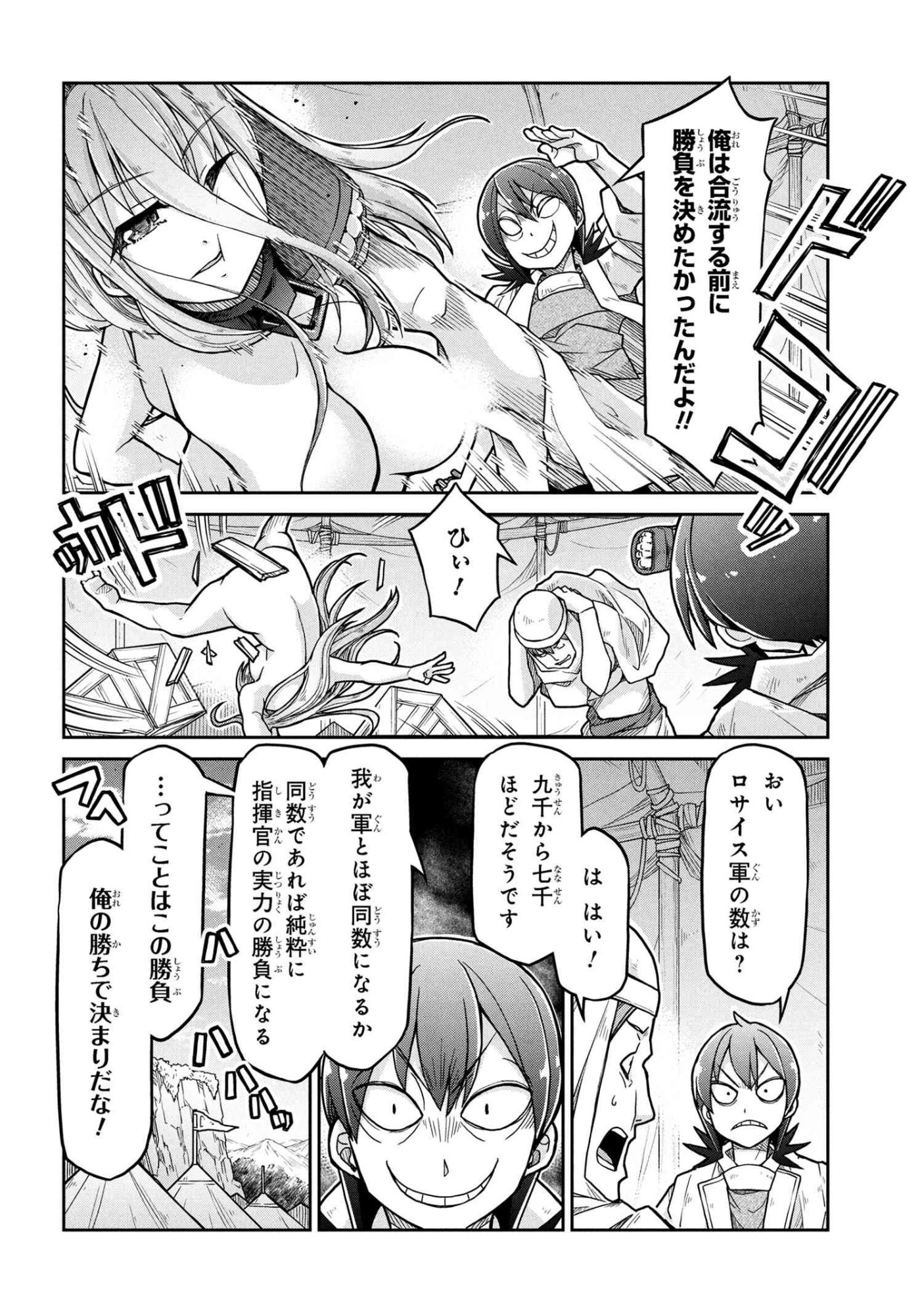 Isekai Kenkokuki - Chapter 78 - Page 18