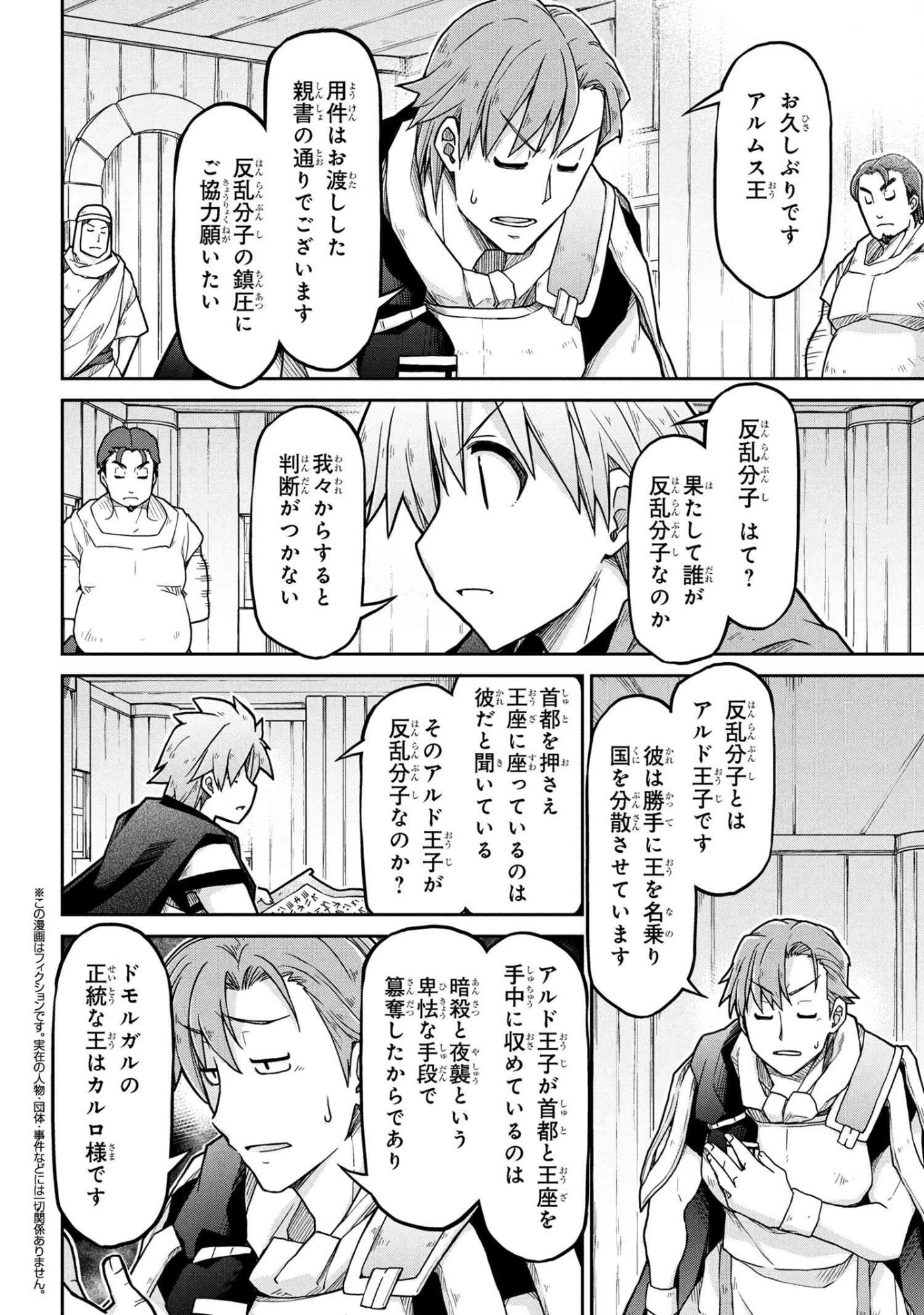 Isekai Kenkokuki - Chapter 78 - Page 2