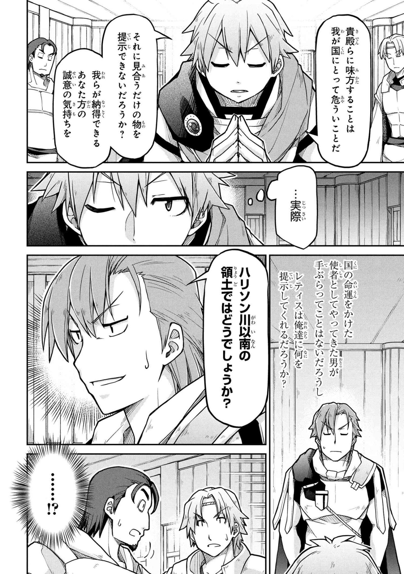 Isekai Kenkokuki - Chapter 78 - Page 4