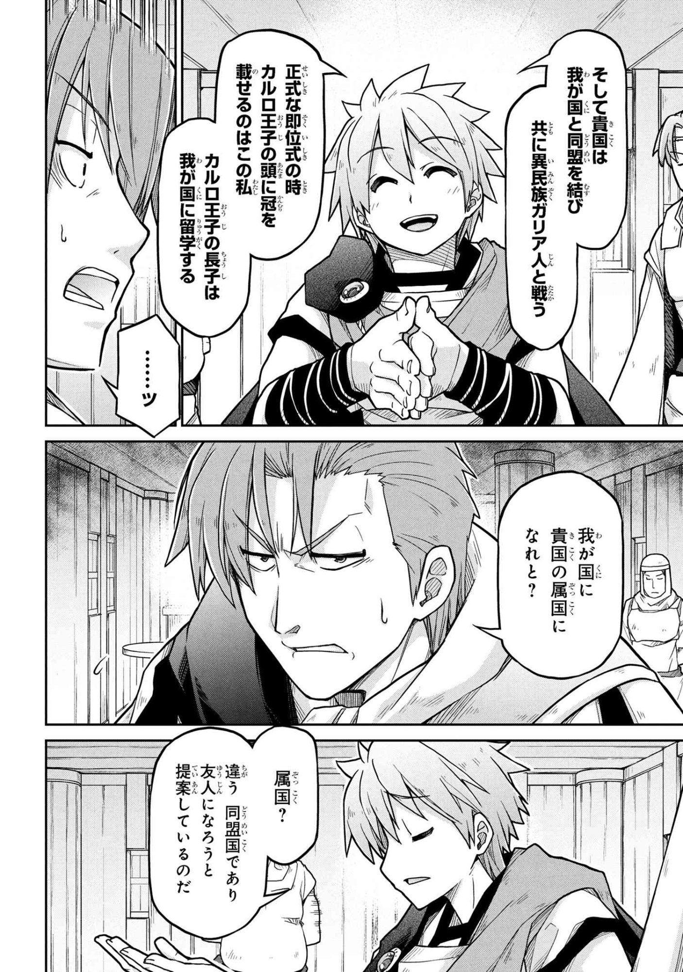 Isekai Kenkokuki - Chapter 78 - Page 6