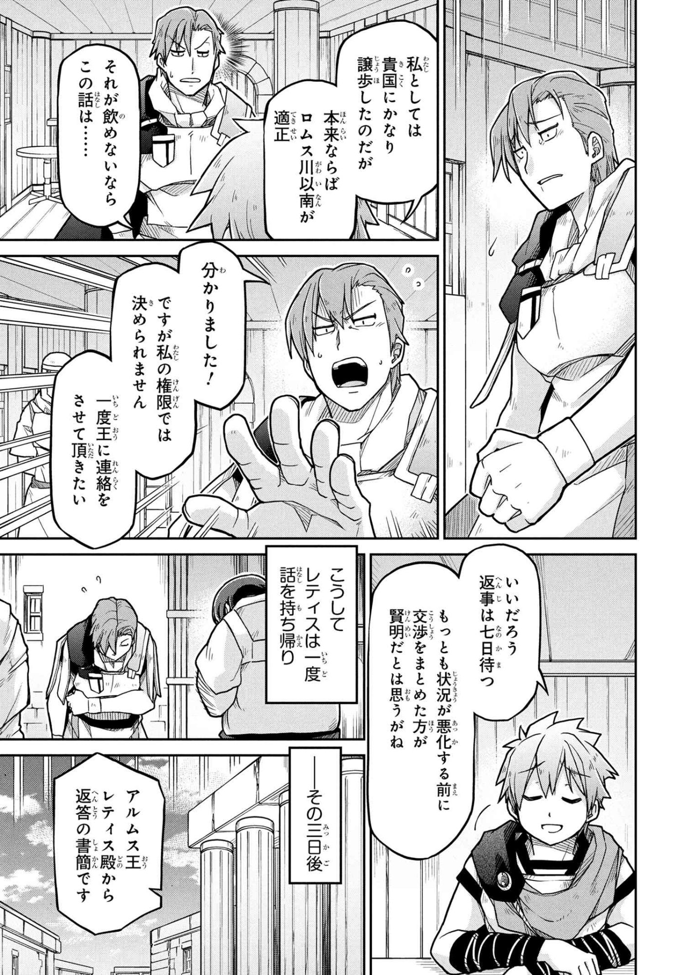 Isekai Kenkokuki - Chapter 78 - Page 7