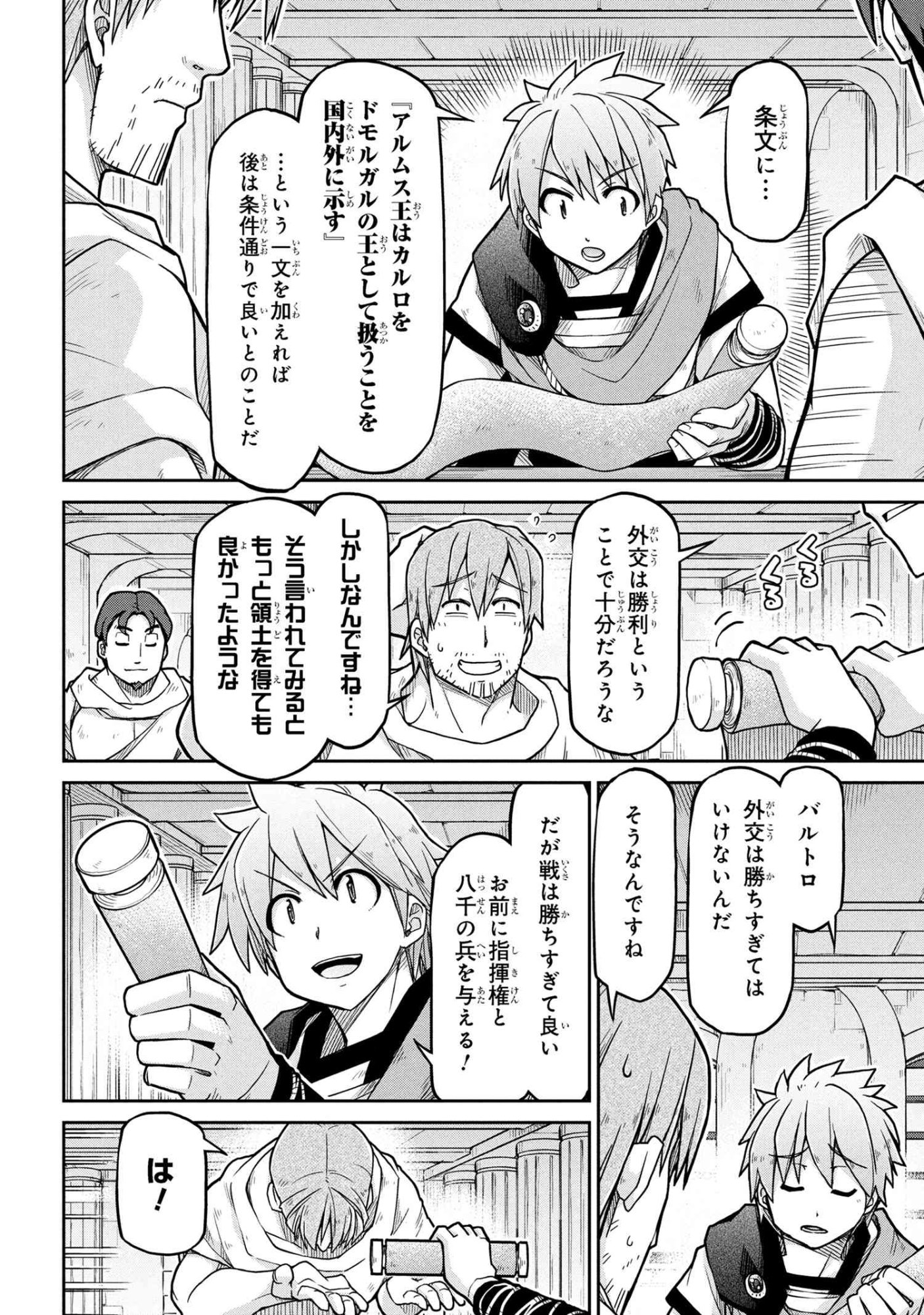Isekai Kenkokuki - Chapter 78 - Page 8
