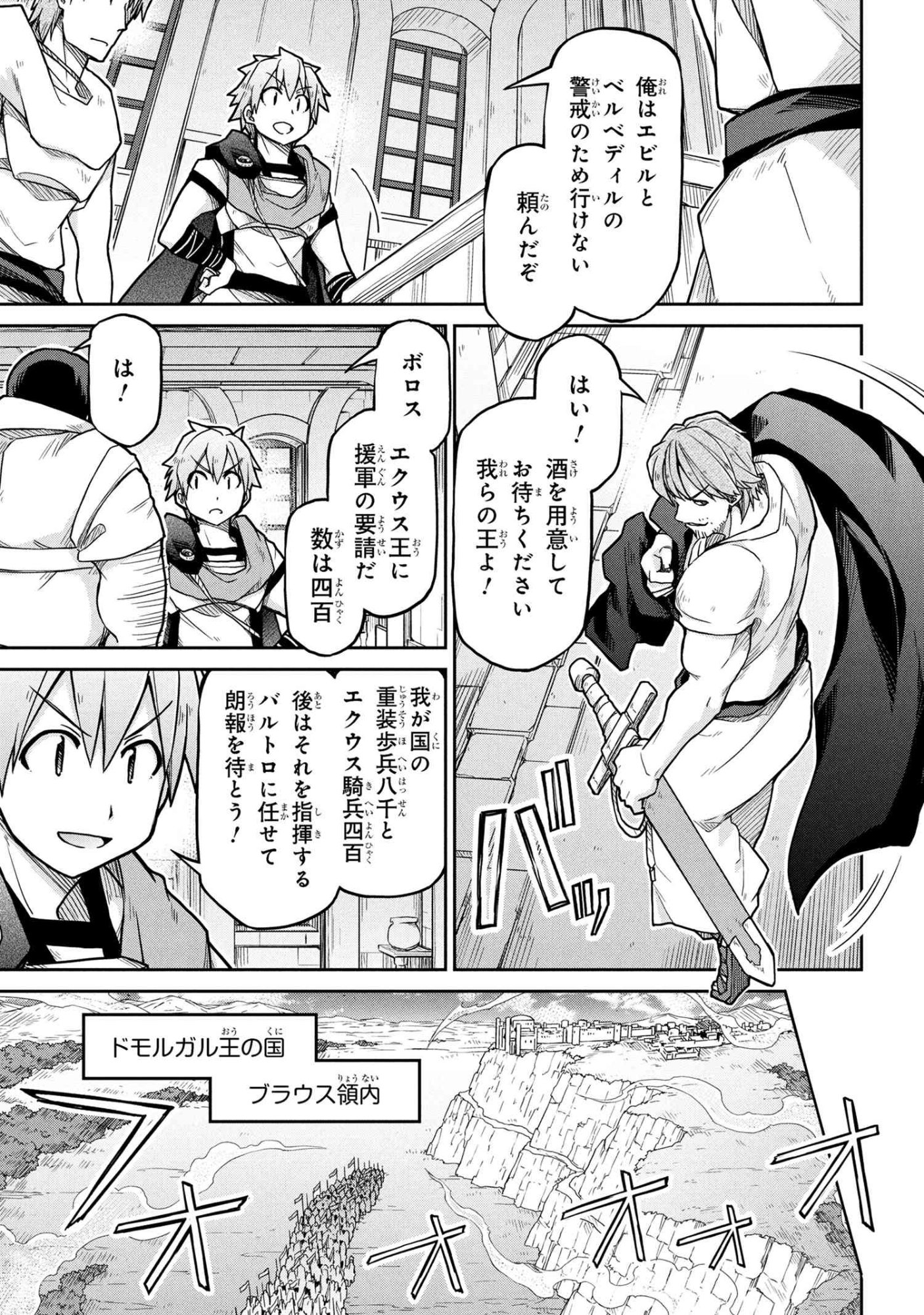 Isekai Kenkokuki - Chapter 78 - Page 9