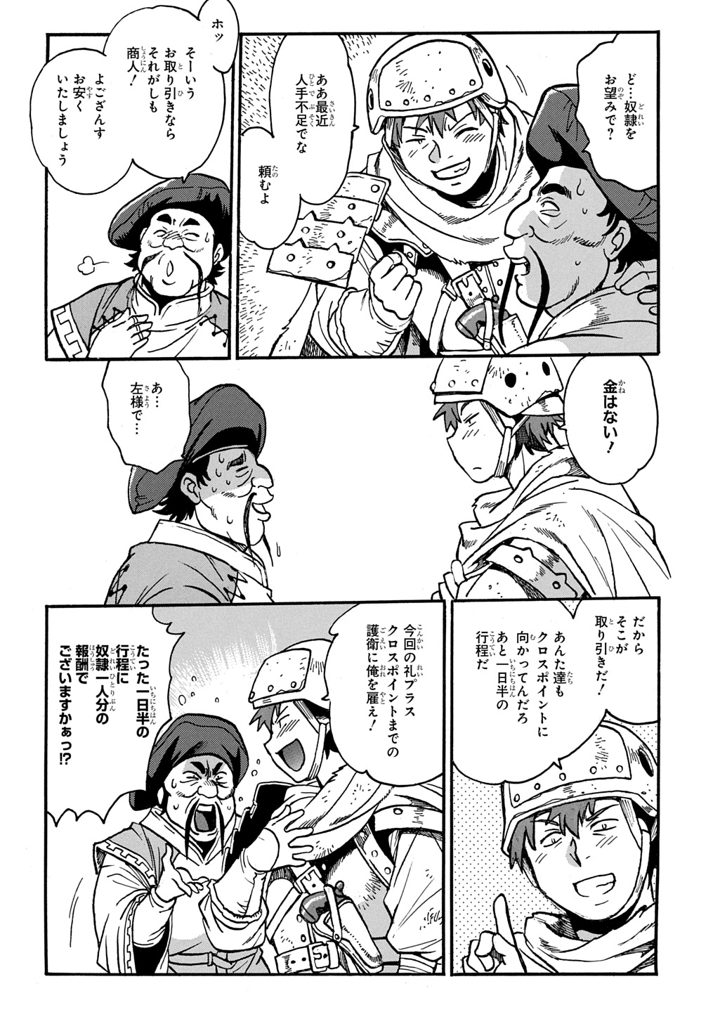 Isekai Kimagure Burari Tabi - Dorei Harem wo Soete - Chapter 25 - Page 10