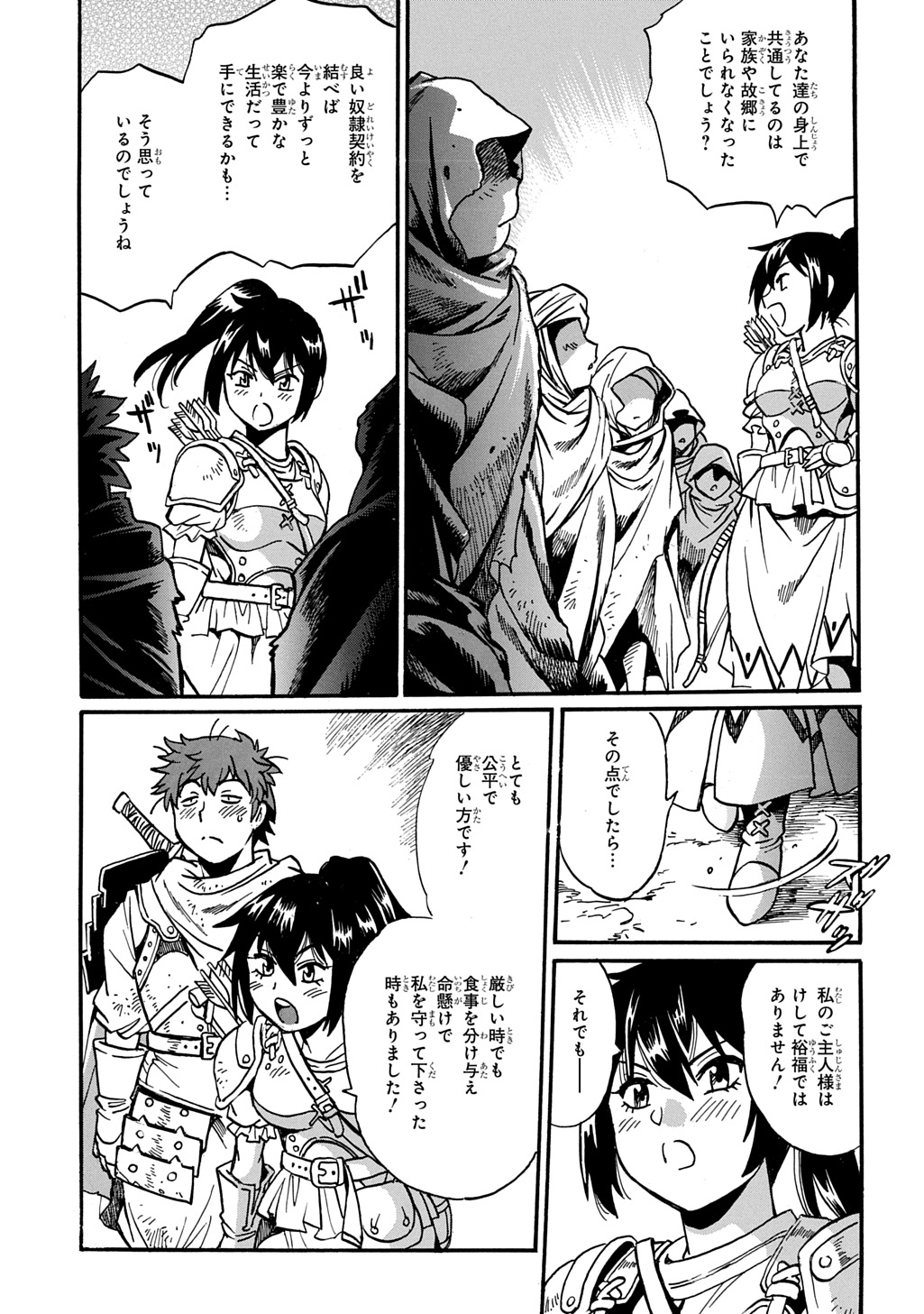 Isekai Kimagure Burari Tabi - Dorei Harem wo Soete - Chapter 25 - Page 17