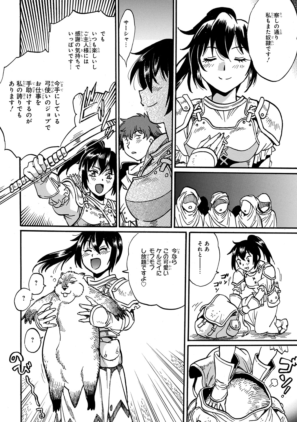 Isekai Kimagure Burari Tabi - Dorei Harem wo Soete - Chapter 25 - Page 18