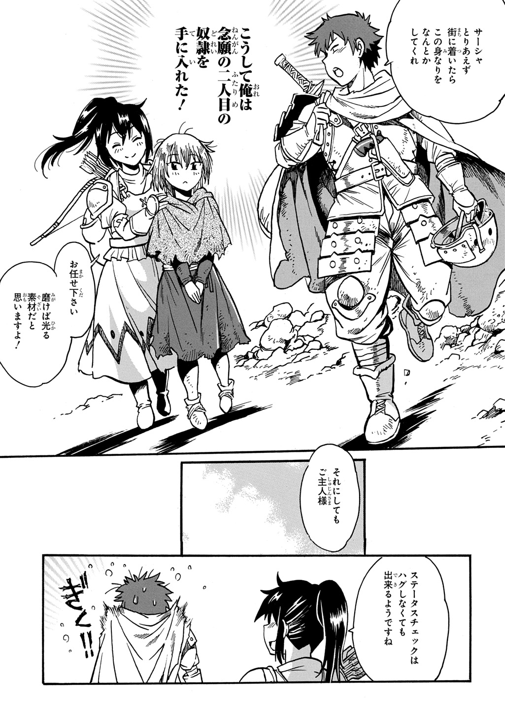 Isekai Kimagure Burari Tabi - Dorei Harem wo Soete - Chapter 25 - Page 25