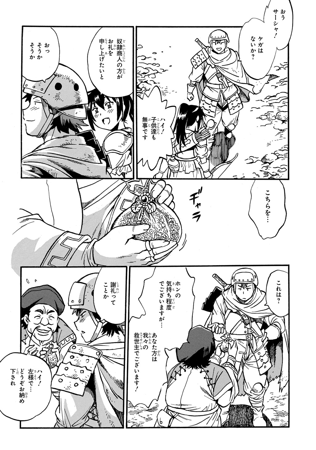 Isekai Kimagure Burari Tabi - Dorei Harem wo Soete - Chapter 25 - Page 8