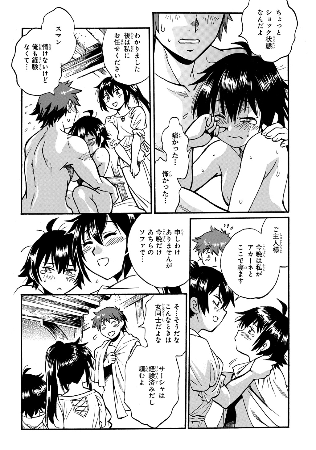 Isekai Kimagure Burari Tabi - Dorei Harem wo Soete - Chapter 26 - Page 22