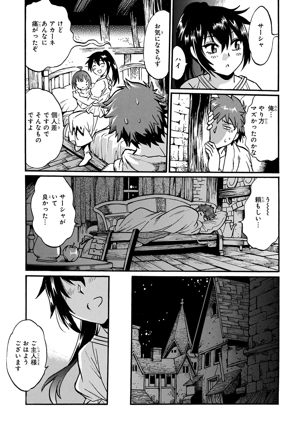 Isekai Kimagure Burari Tabi - Dorei Harem wo Soete - Chapter 26 - Page 23